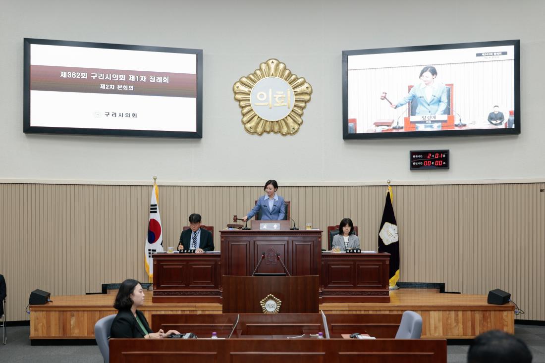 260903 제362회 구리시의회 제1차 정례회(2차 본회의) 1번째