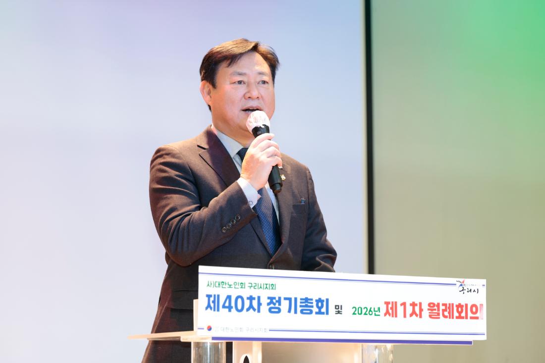 2026.2.6. 대한노인회 구리시지회 정기총회 2번째