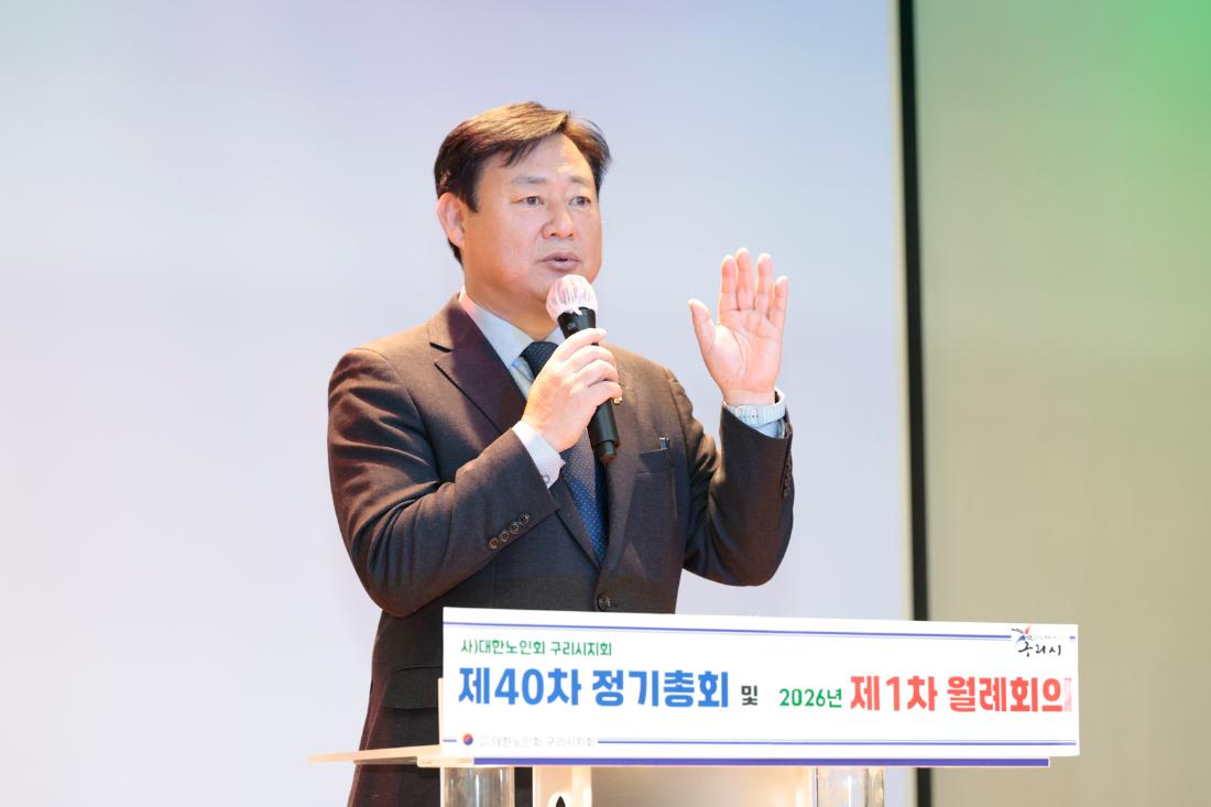 2026.2.6. 대한노인회 구리시지회 정기총회