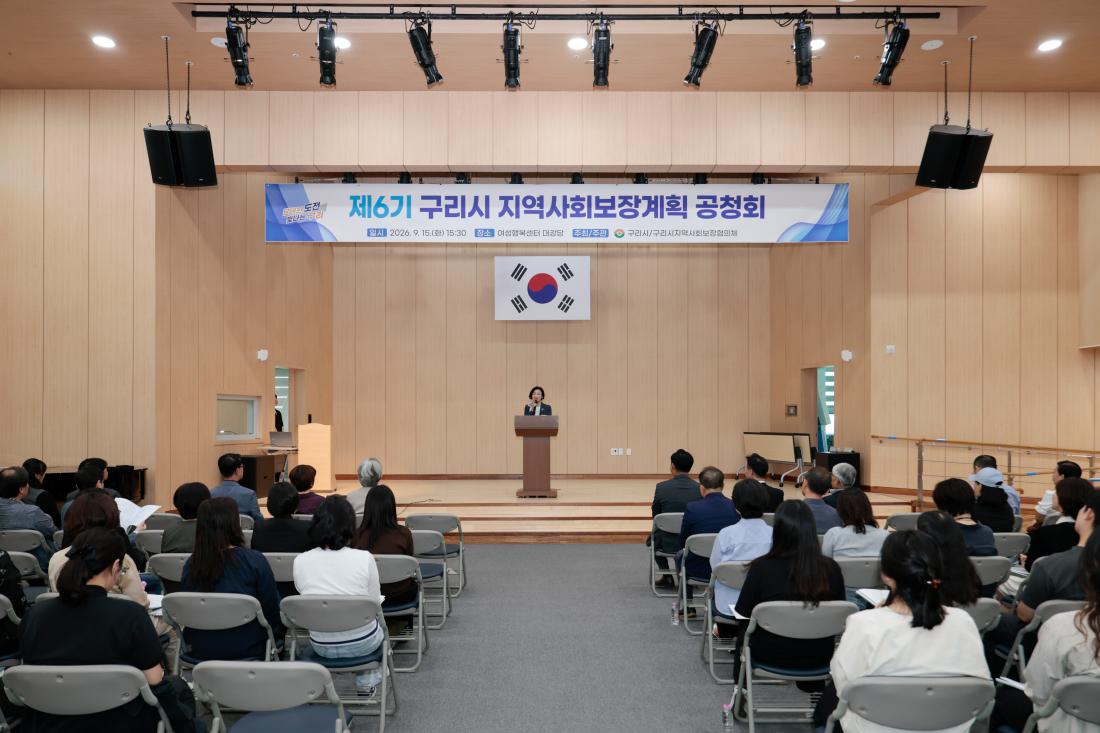 260915 제6기 지역사회보장계획 공청회 2번째