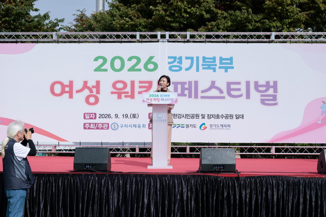 260919 2026경기북부 여성 워킹 페스티벌 3번째