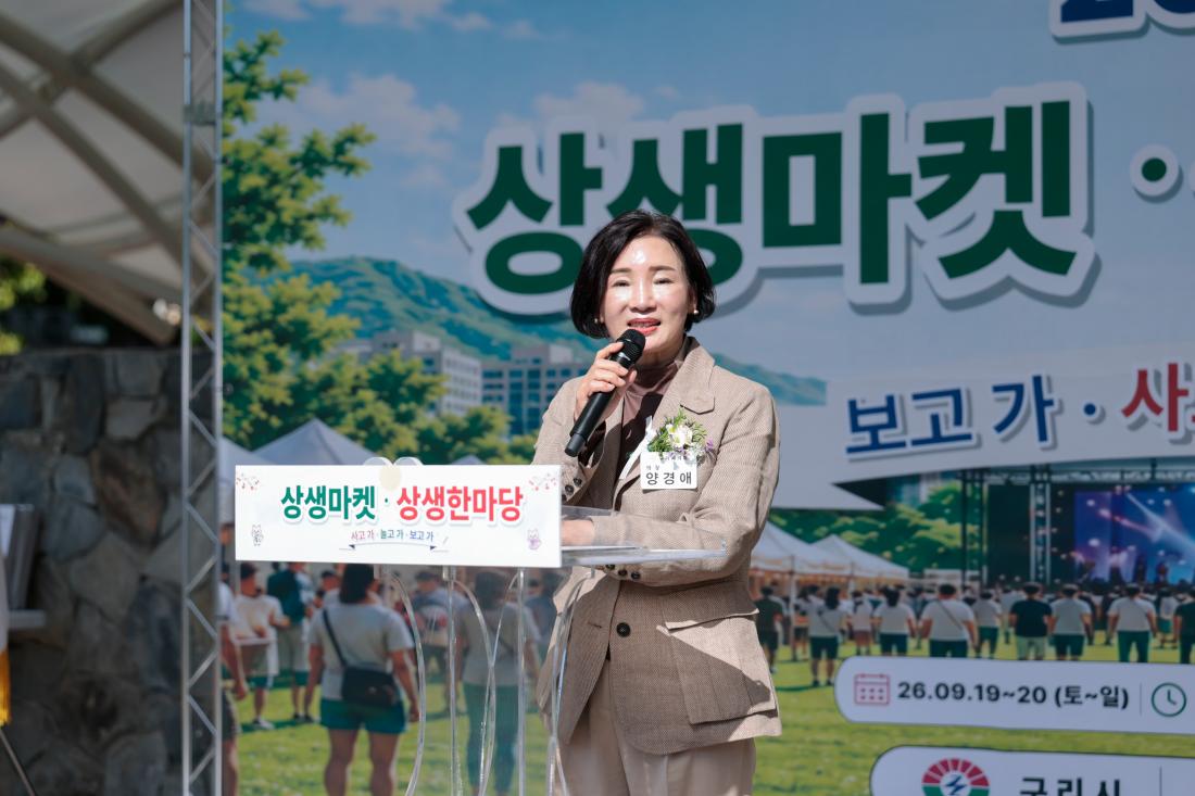 260919 구리시 소상공인연합회 상생마켓 상생한마당 개막식 3번째