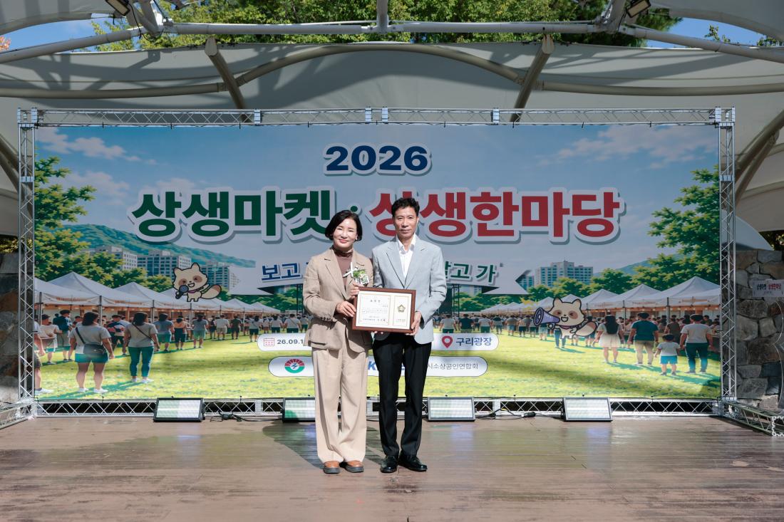 260919 구리시 소상공인연합회 상생마켓 상생한마당 개막식 4번째