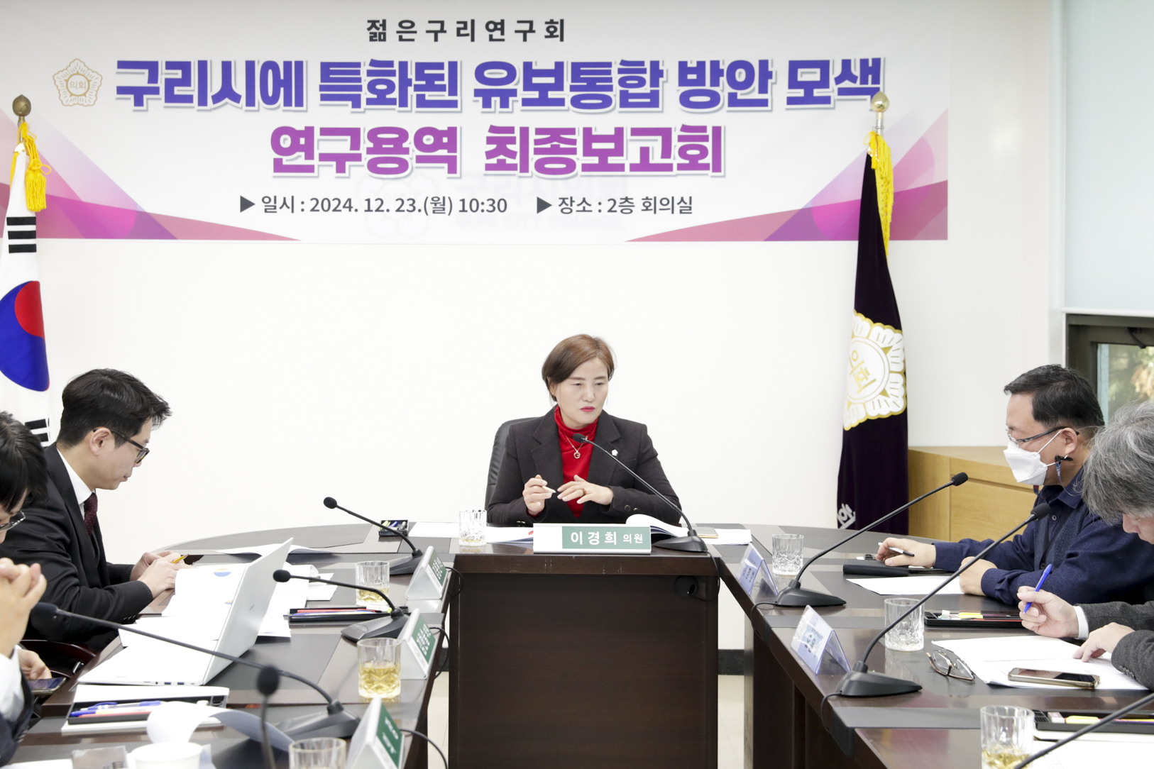 2024.12.23. 젊은구리연구회 연구용역 최종보고회