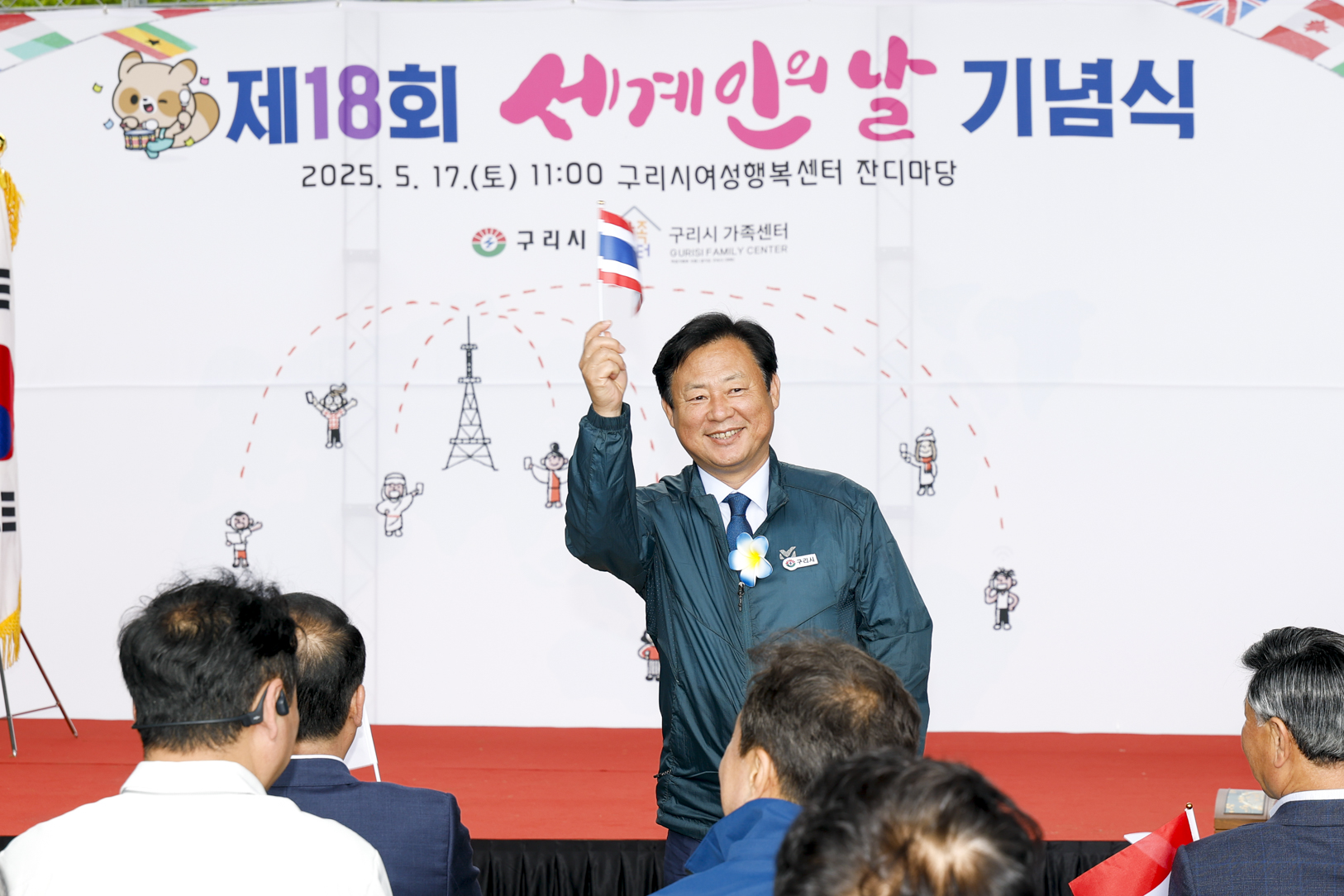 2025.5.17. 세계인의날 및 가정의날 기념식