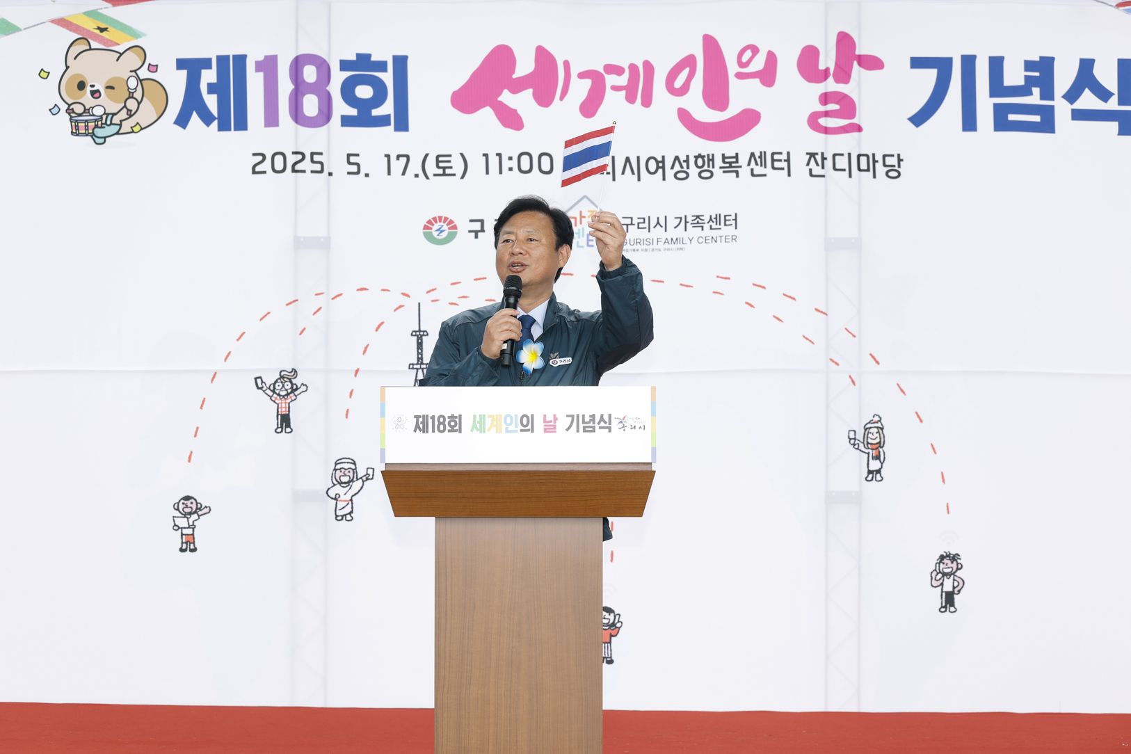 2025.5.17. 세계인의날 및 가정의날 기념식