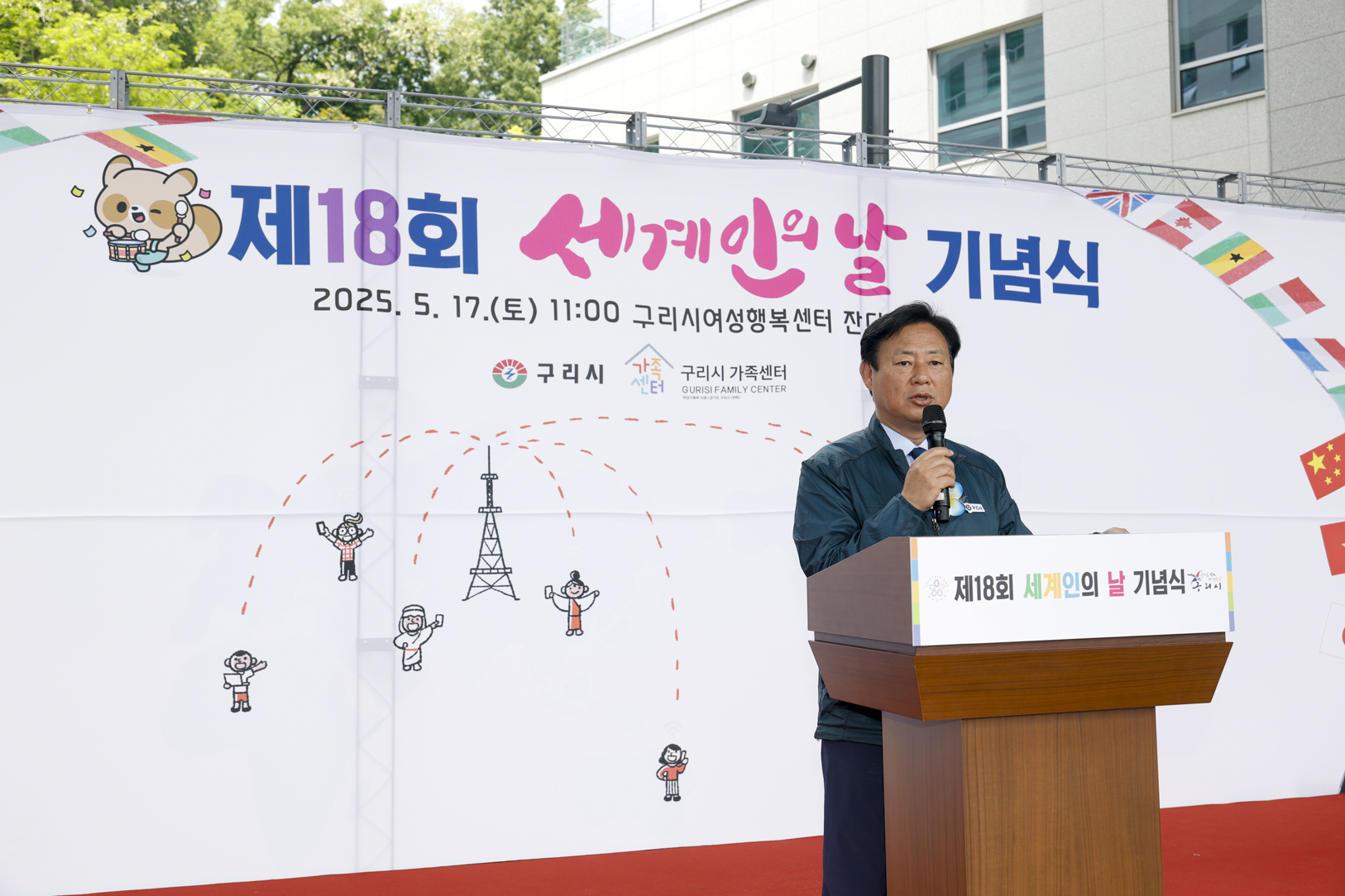 2025.5.17. 세계인의날 및 가정의날 기념식