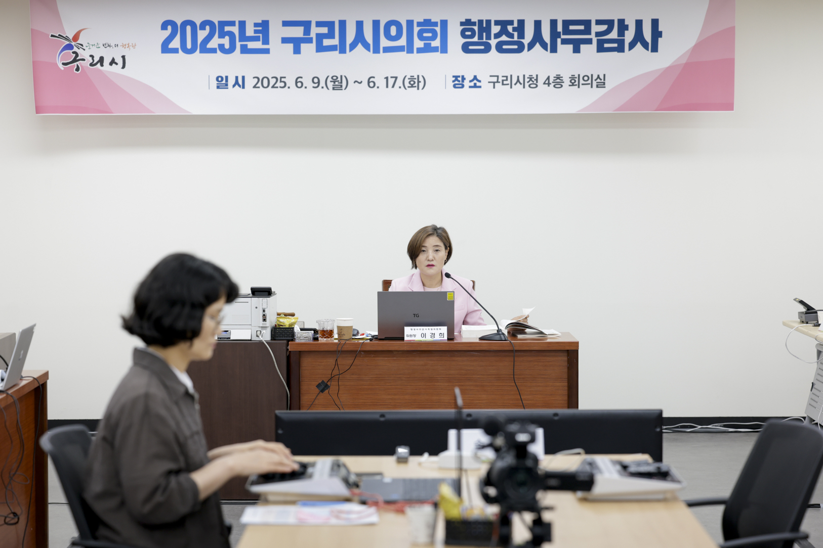 2025.6.10. 2025년도 구리시의회 행정사무감사 2일차