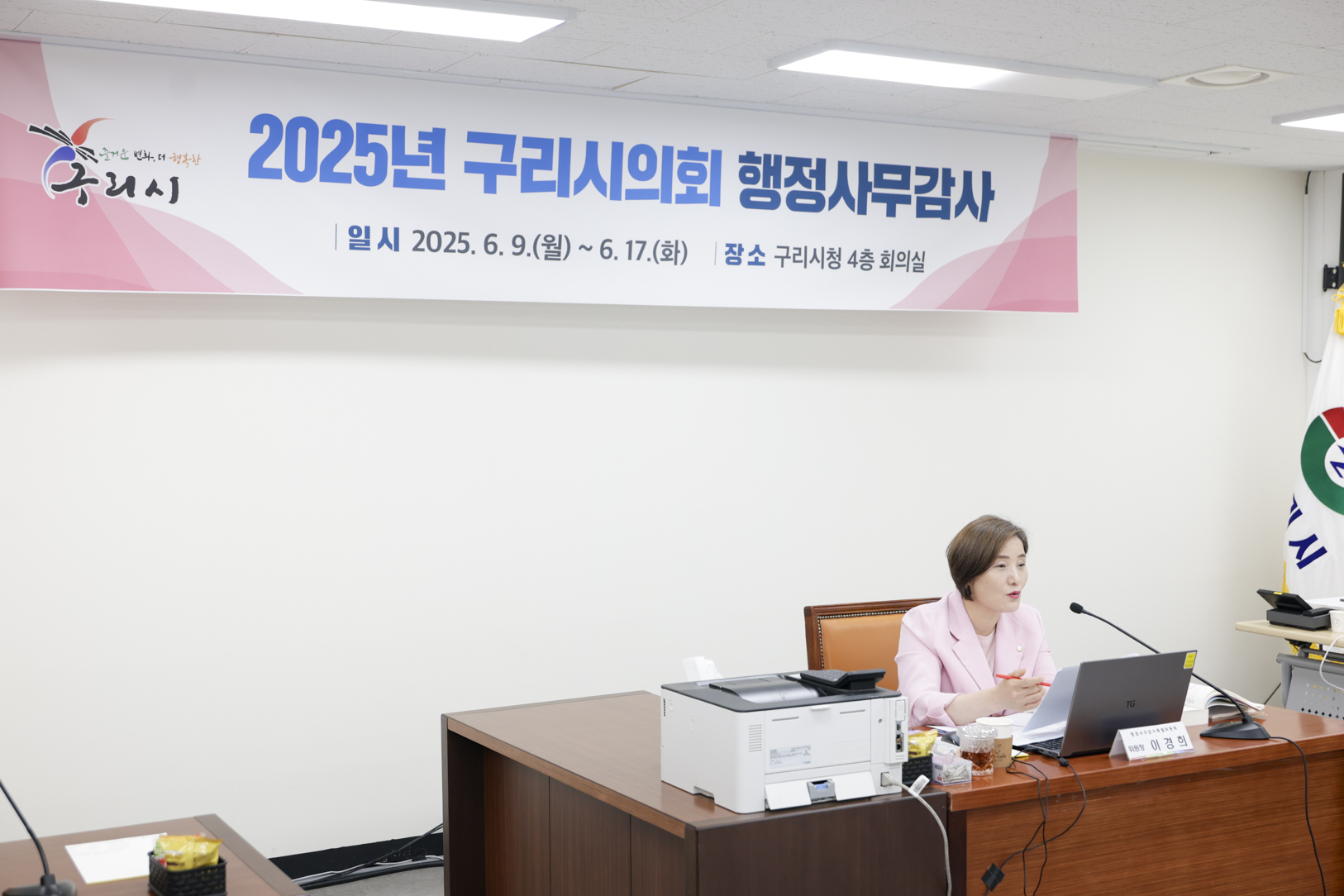 2025.6.10. 2025년도 구리시의회 행정사무감사 2일차