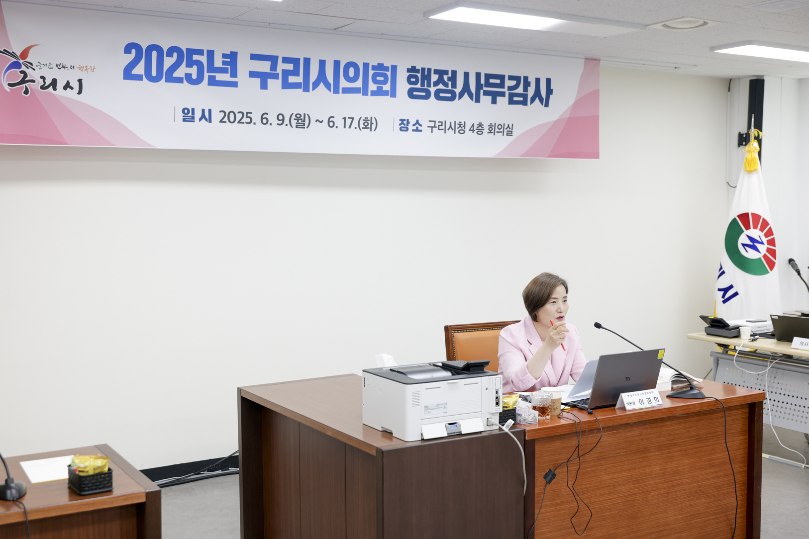 2025.6.10. 2025년도 구리시의회 행정사무감사 2일차