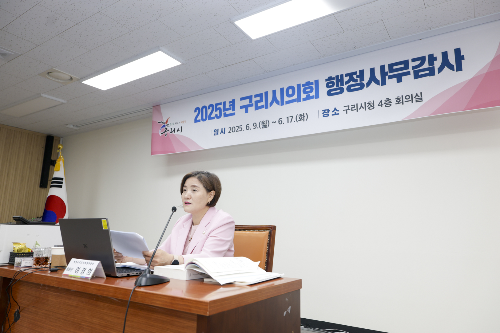 2025.6.10. 2025년도 구리시의회 행정사무감사 2일차