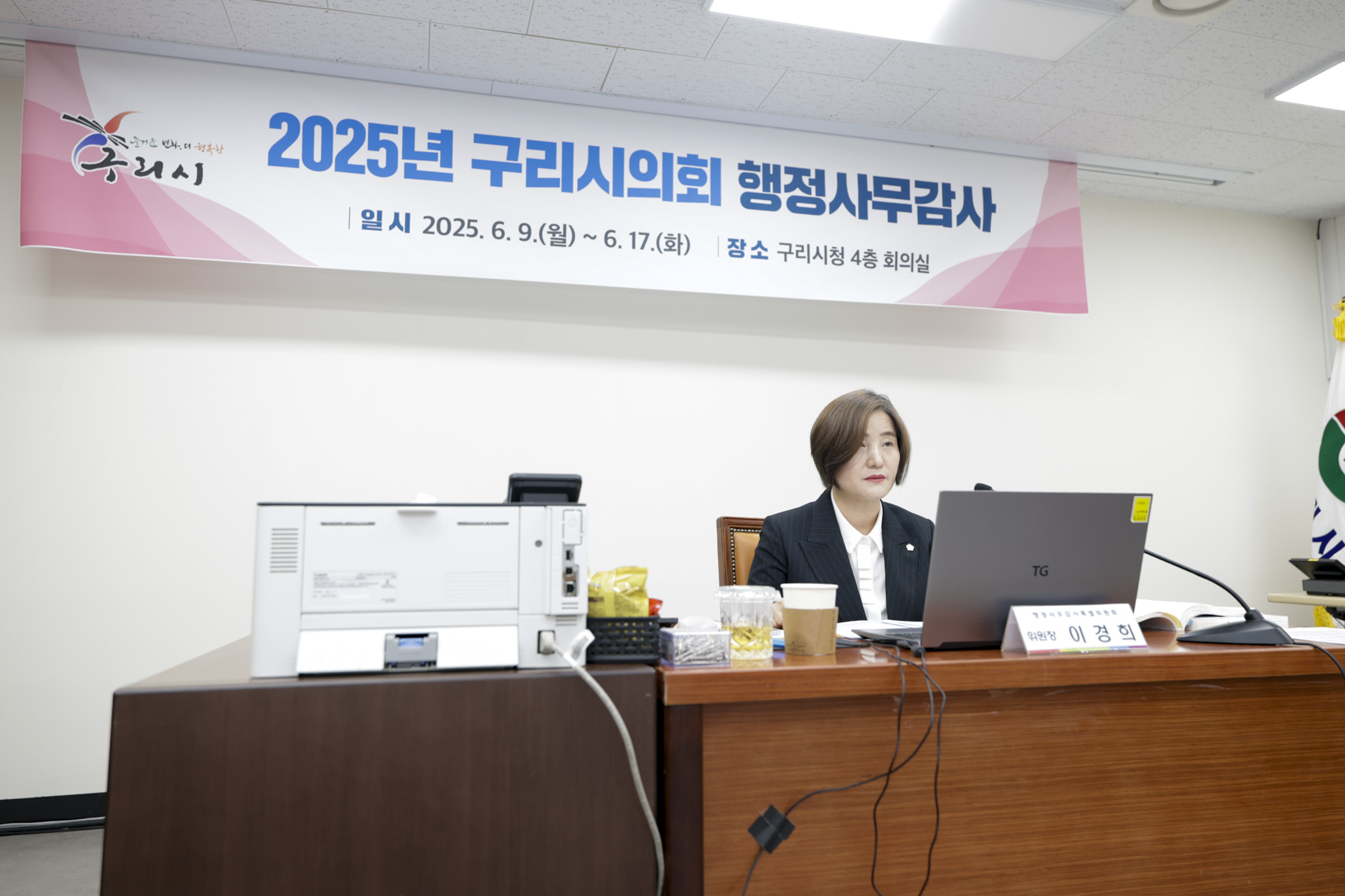 2025.6.11. 2025년도 구리시의회 행정사무감사 3일차