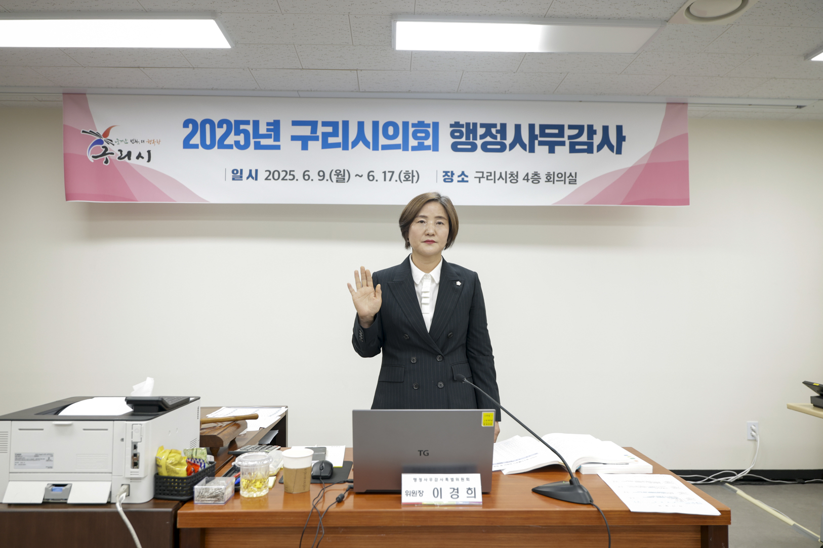 2025.6.11. 2025년도 구리시의회 행정사무감사 3일차