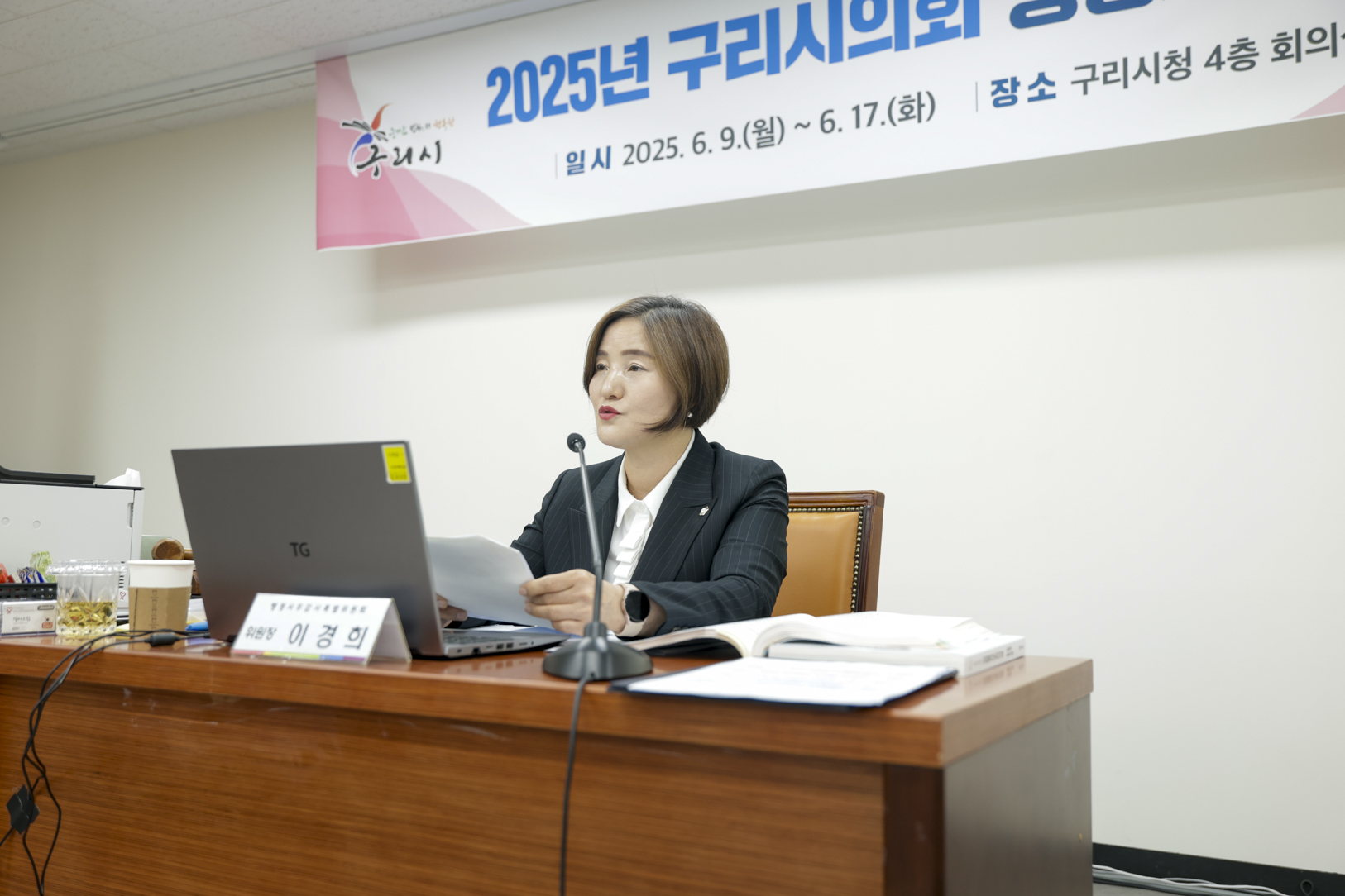 2025.6.11. 2025년도 구리시의회 행정사무감사 3일차