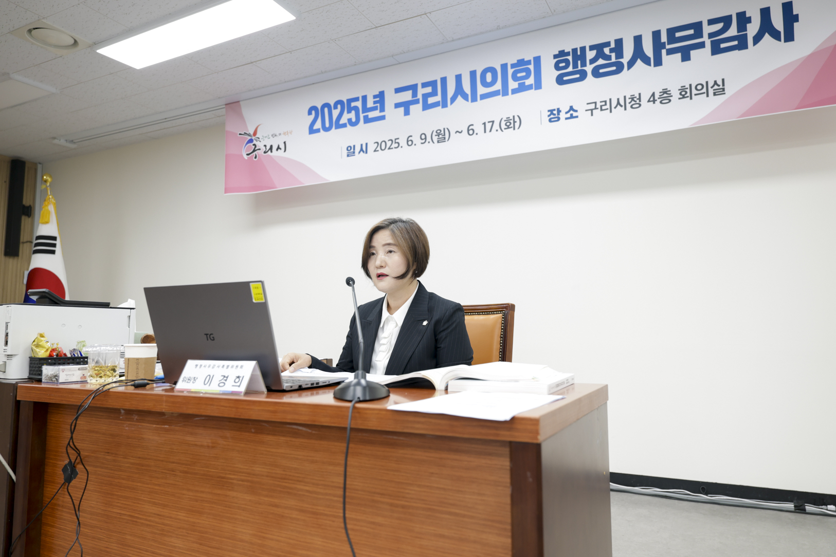 2025.6.11. 2025년도 구리시의회 행정사무감사 3일차