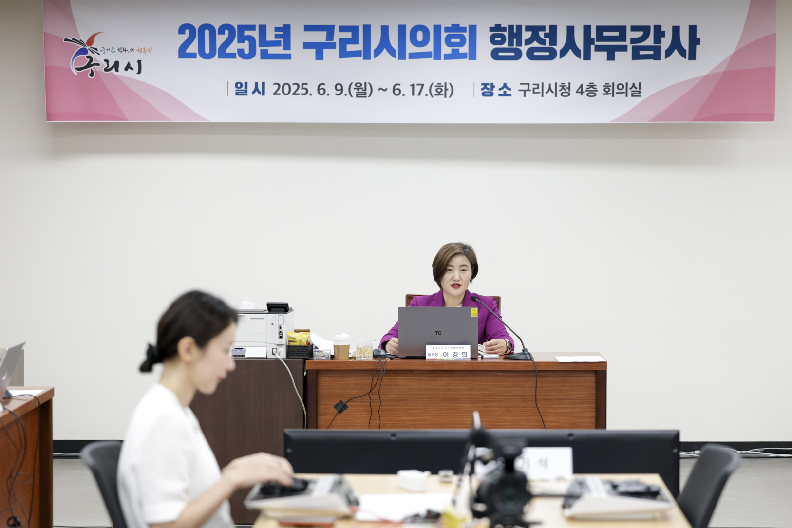 2025.6.12. 2025년도 구리시의회 행정사무감사 4일차