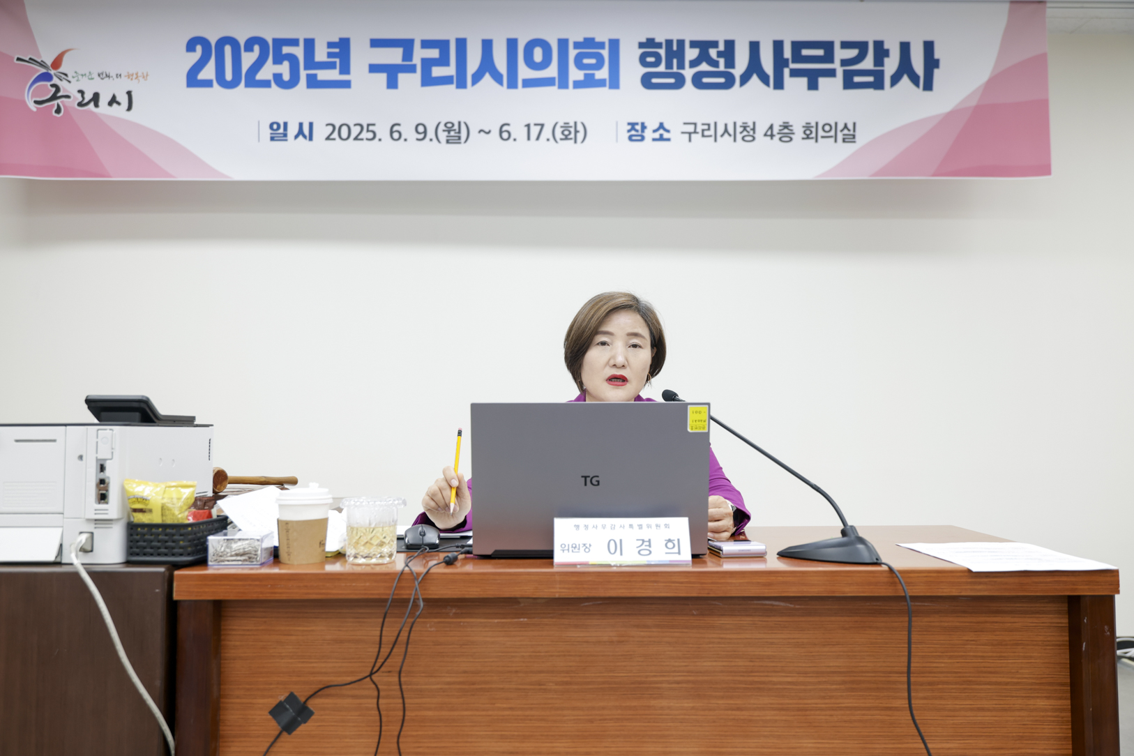 2025.6.12. 2025년도 구리시의회 행정사무감사 4일차