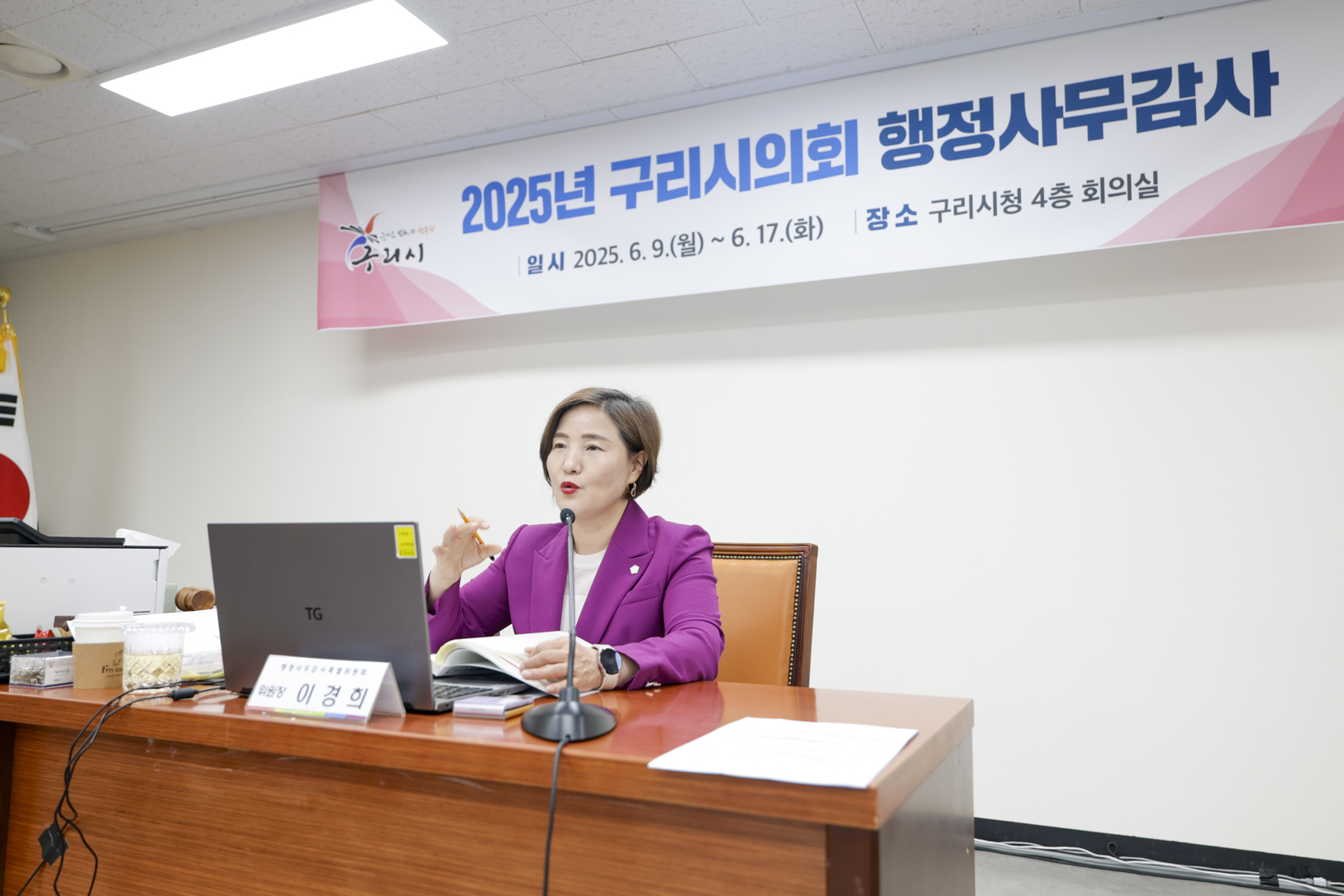 2025.6.12. 2025년도 구리시의회 행정사무감사 4일차