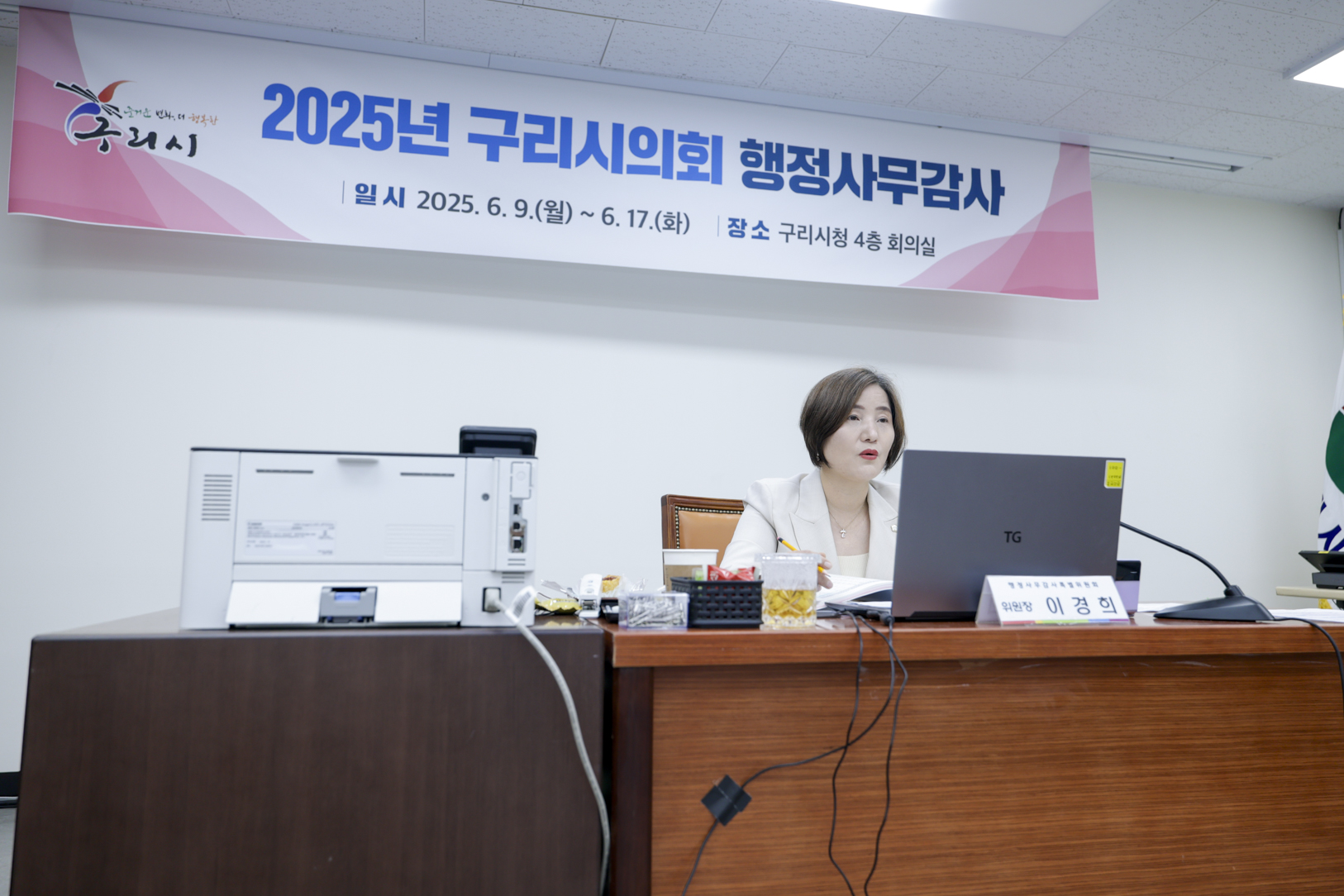 2025.6.13. 2025년도 구리시의회 행정사무감사 5일차