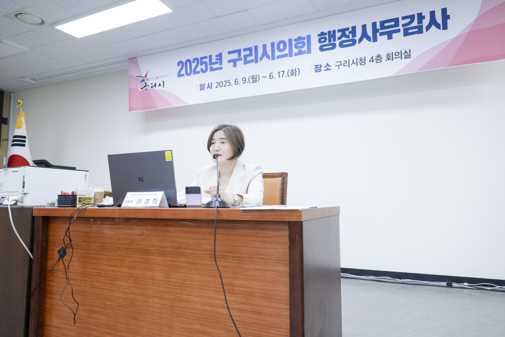 2025.6.13. 2025년도 구리시의회 행정사무감사 5일차