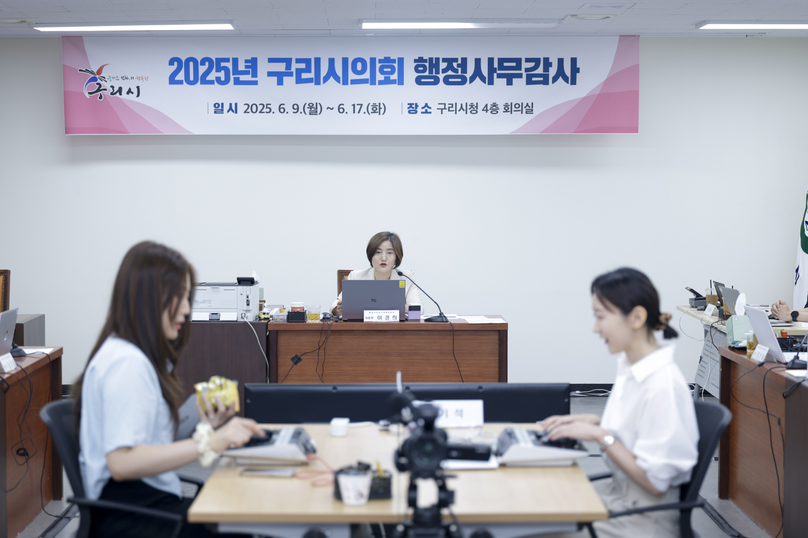 2025.6.13. 2025년도 구리시의회 행정사무감사 5일차