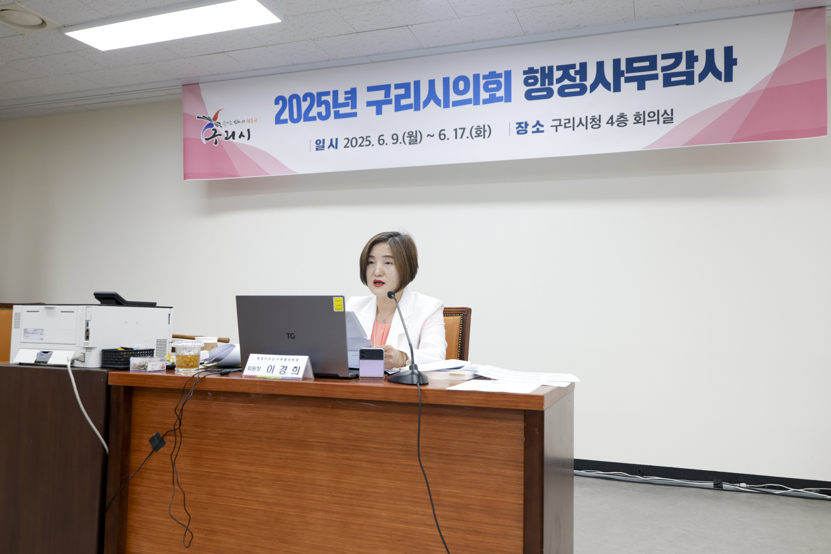 2025.6.16. 2025년도 구리시의회 행정사무감사 6일차