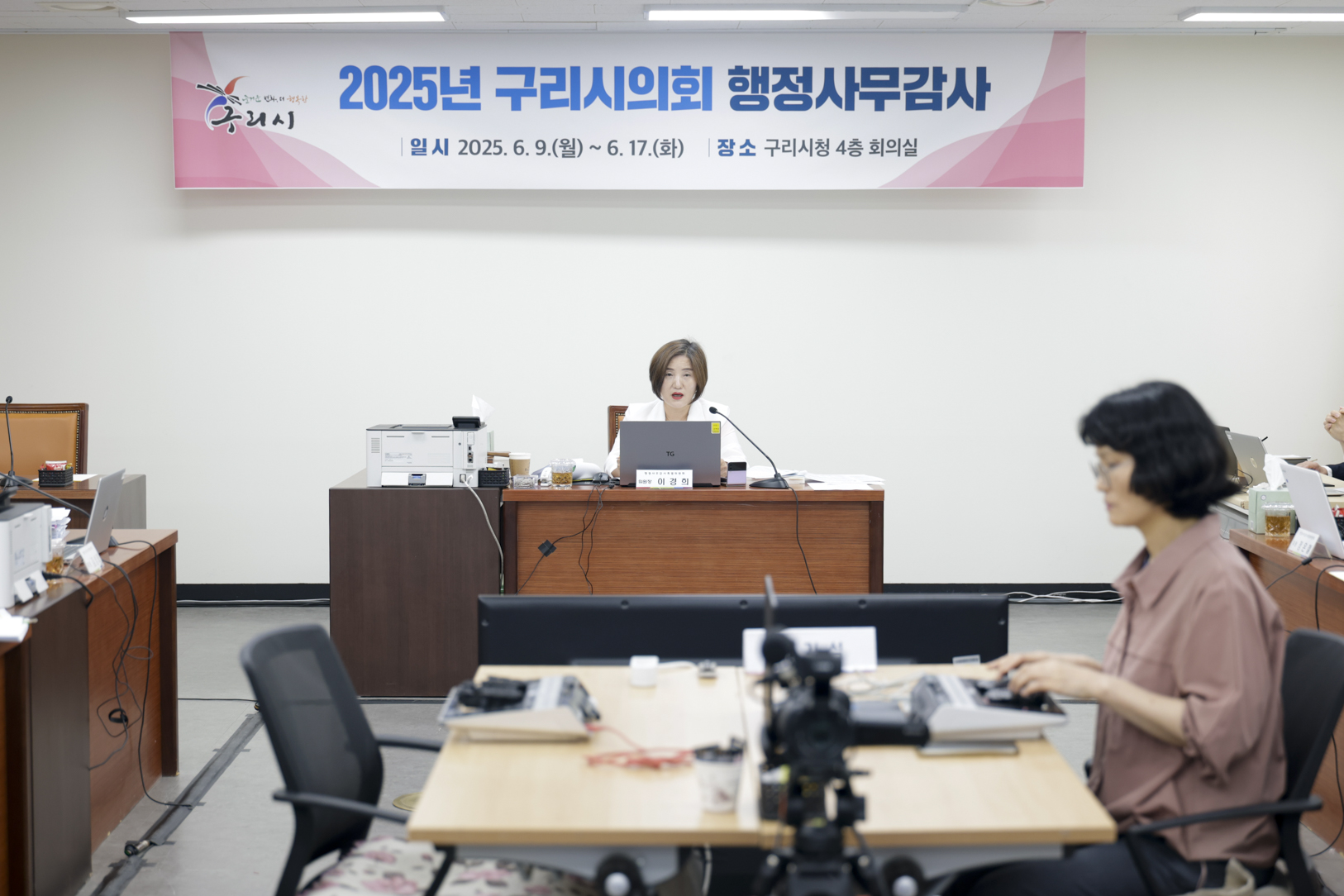 2025.6.16. 2025년도 구리시의회 행정사무감사 6일차