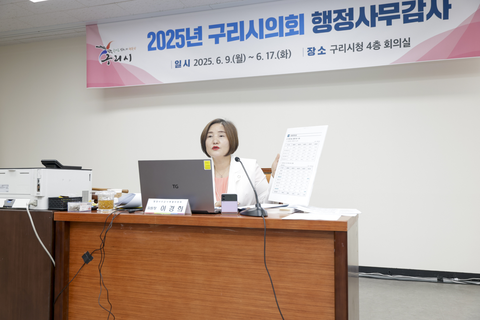 2025.6.16. 2025년도 구리시의회 행정사무감사 6일차