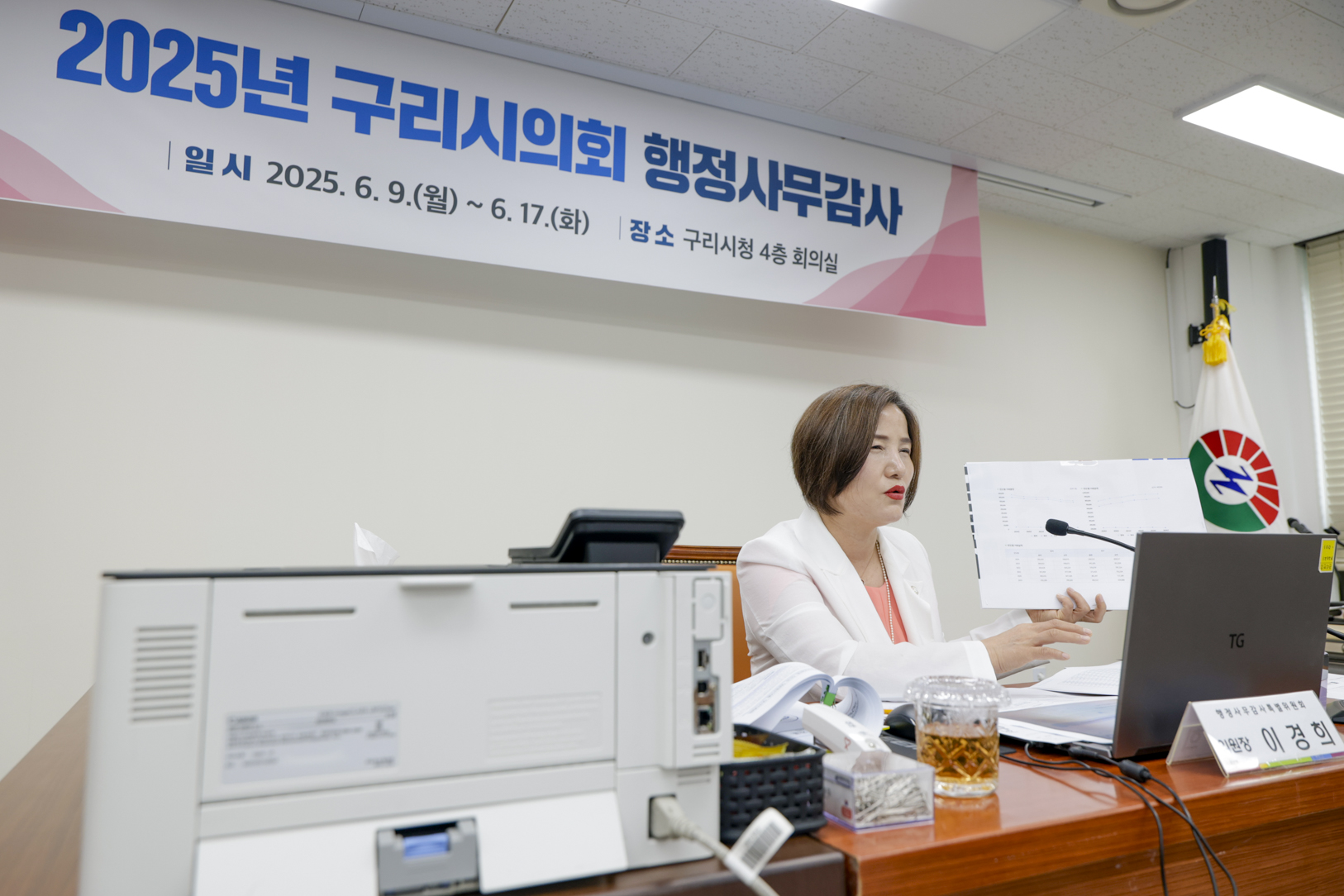 2025.6.16. 2025년도 구리시의회 행정사무감사 6일차
