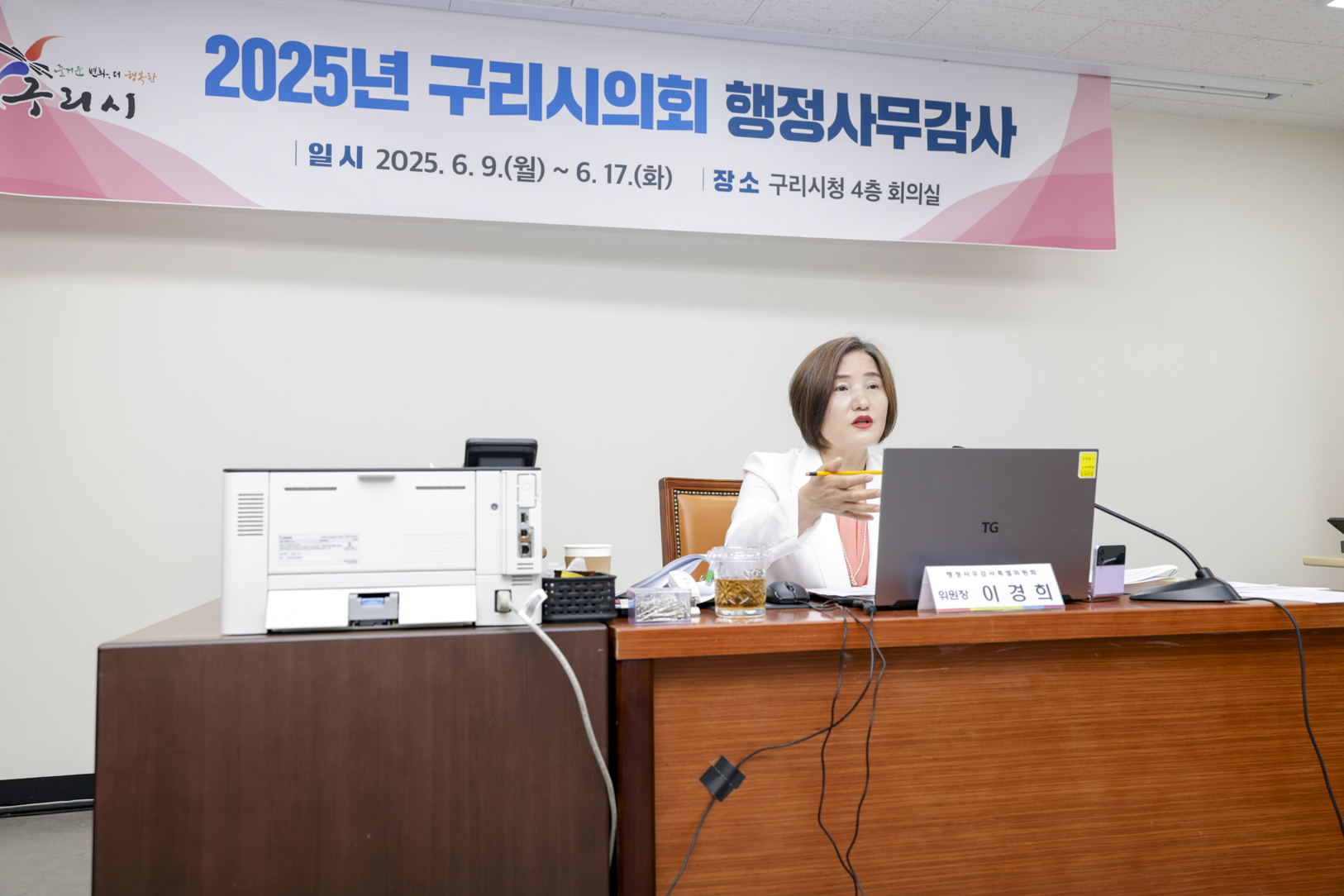 2025.6.16. 2025년도 구리시의회 행정사무감사 6일차