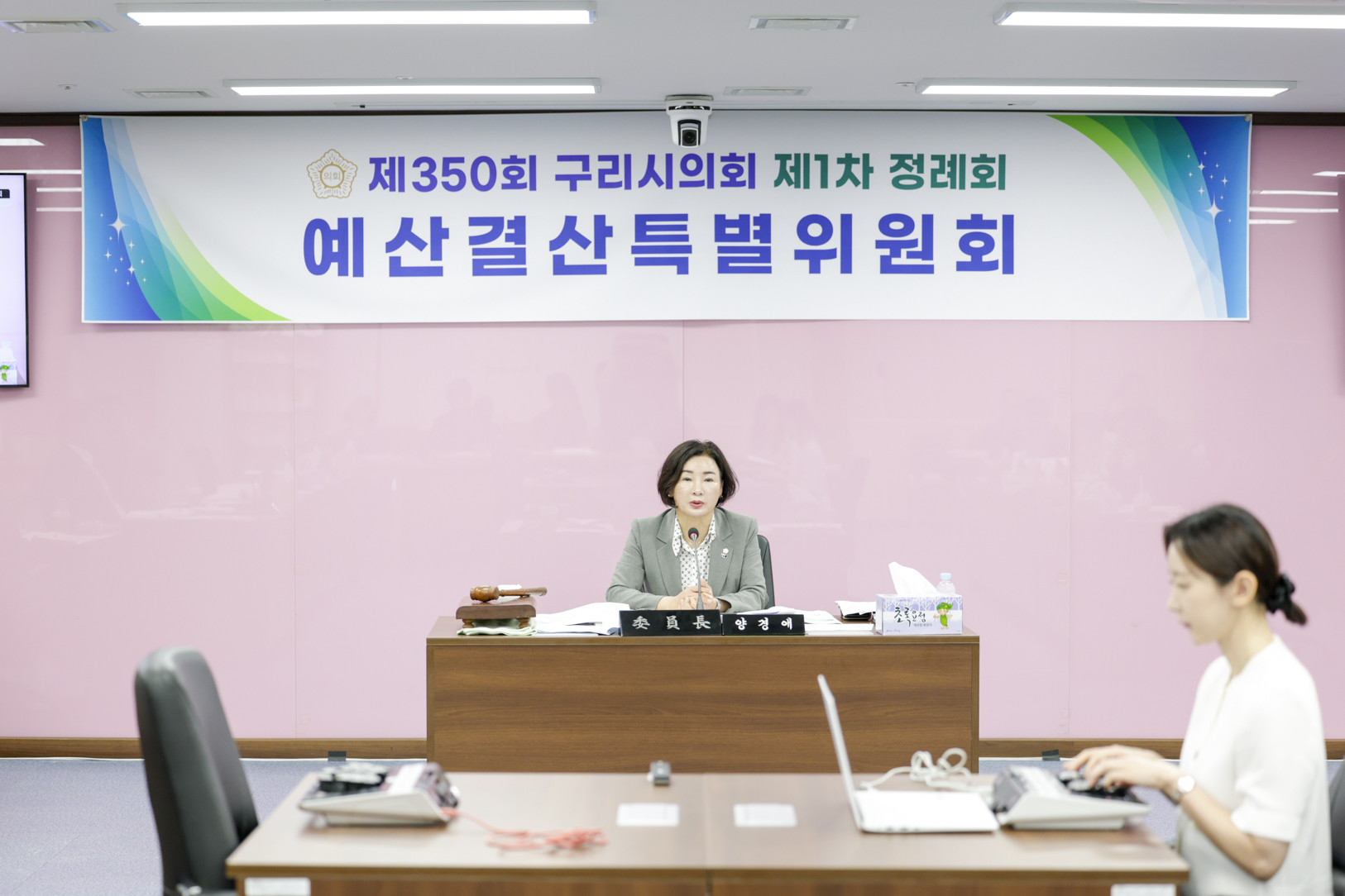 2025.6.20. 2025년도 구리시의회 예산결산특별위원회 2일차