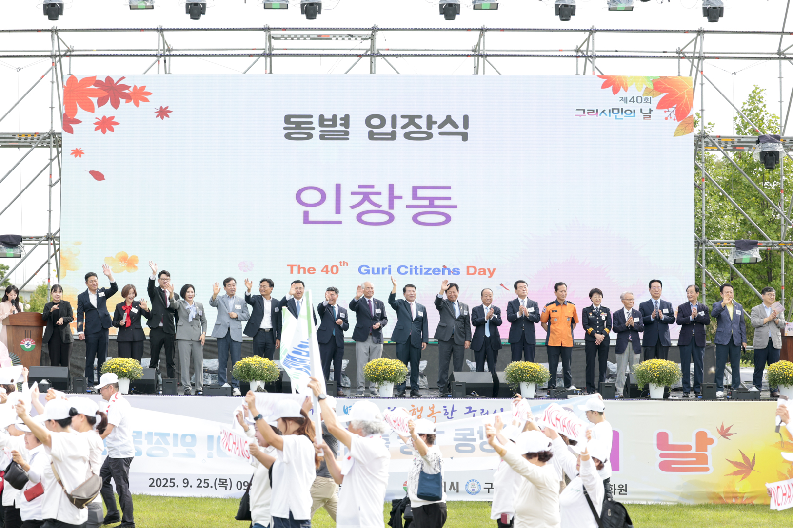 2025.9.25. 시민의날 행사