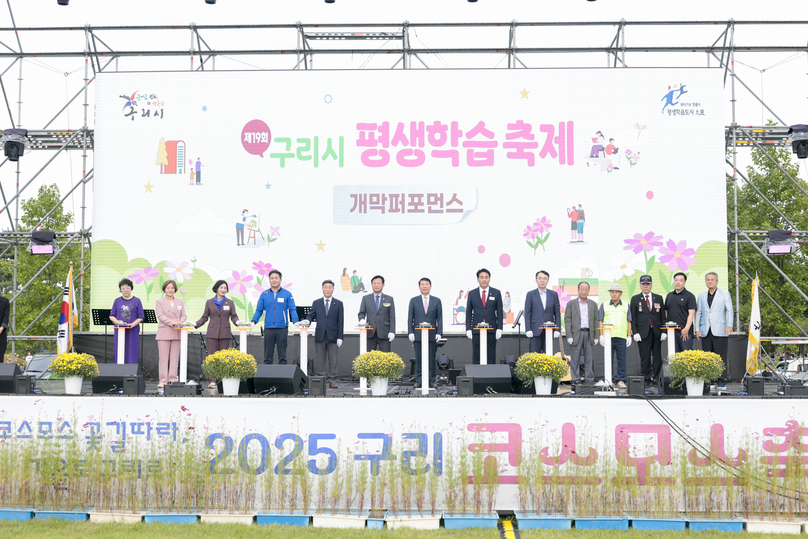 2025.9.27. 구리시 평생학습축제 기념식