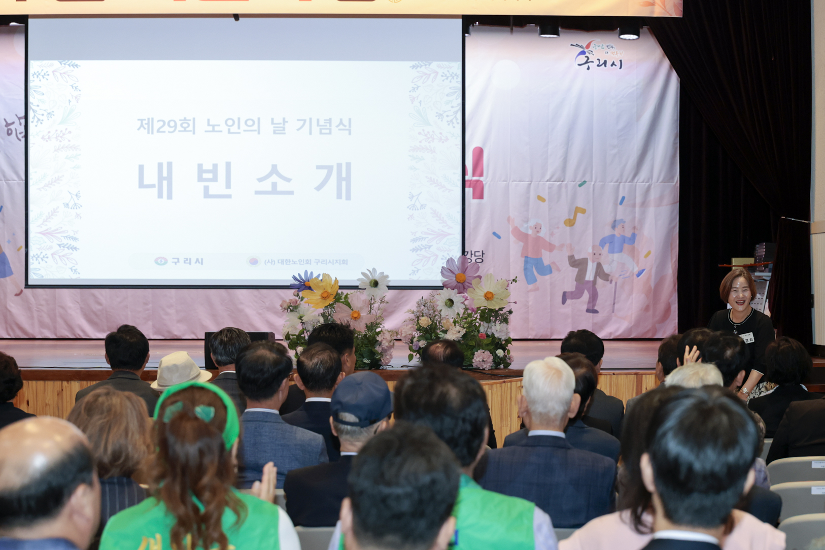 2025.10.2. 노인의 날 기념식