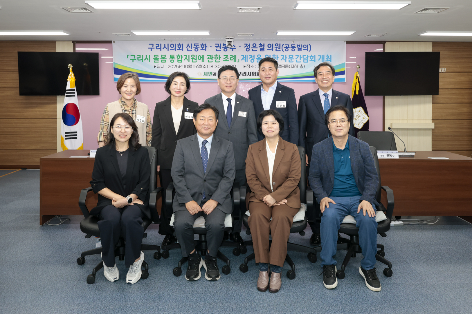 2025.10.15. 의원발의 조례 자문간담회