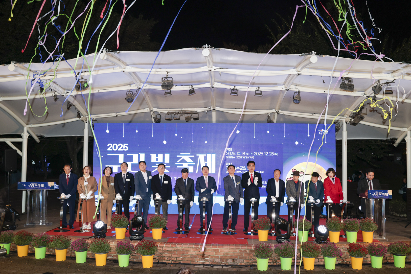 2025.10.18. 구리 빛 축제