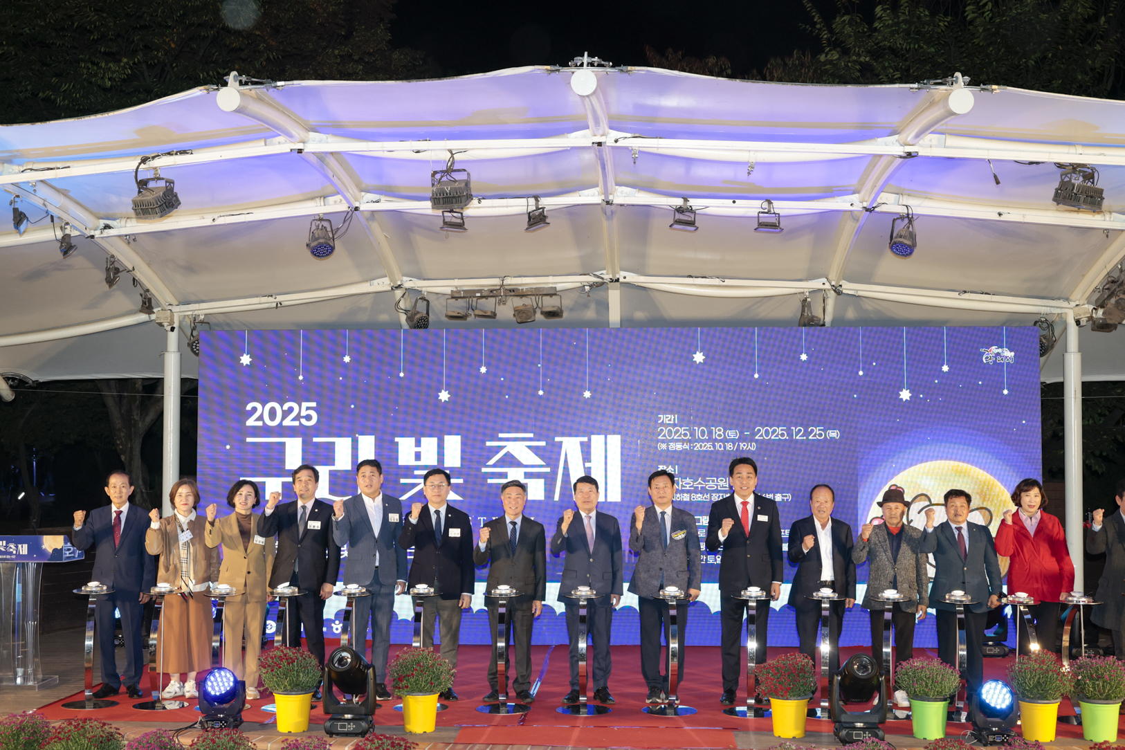 2025.10.18. 구리 빛 축제