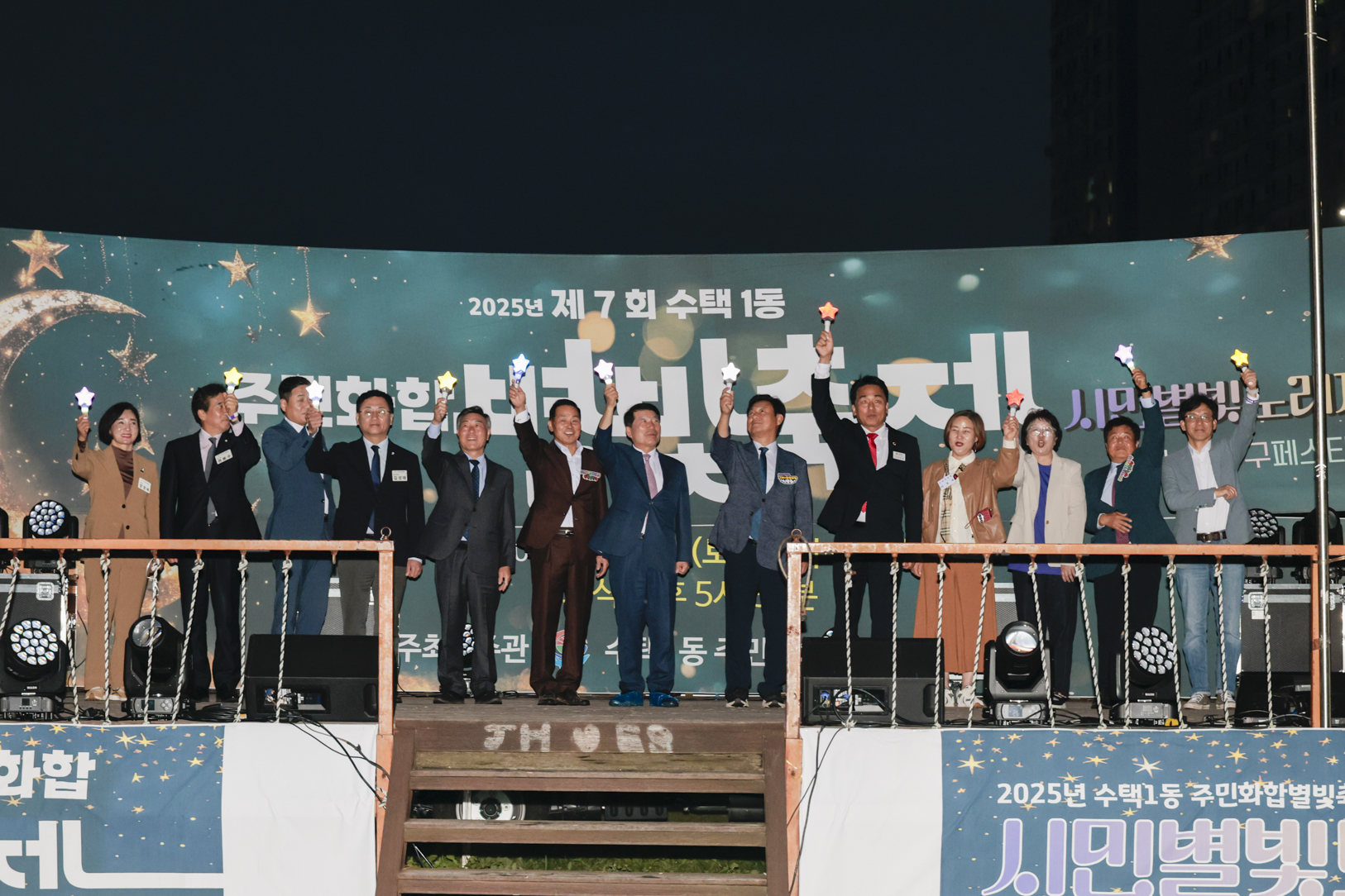 2025.10.18. 수택1동 주민화합별빛축제 개막식