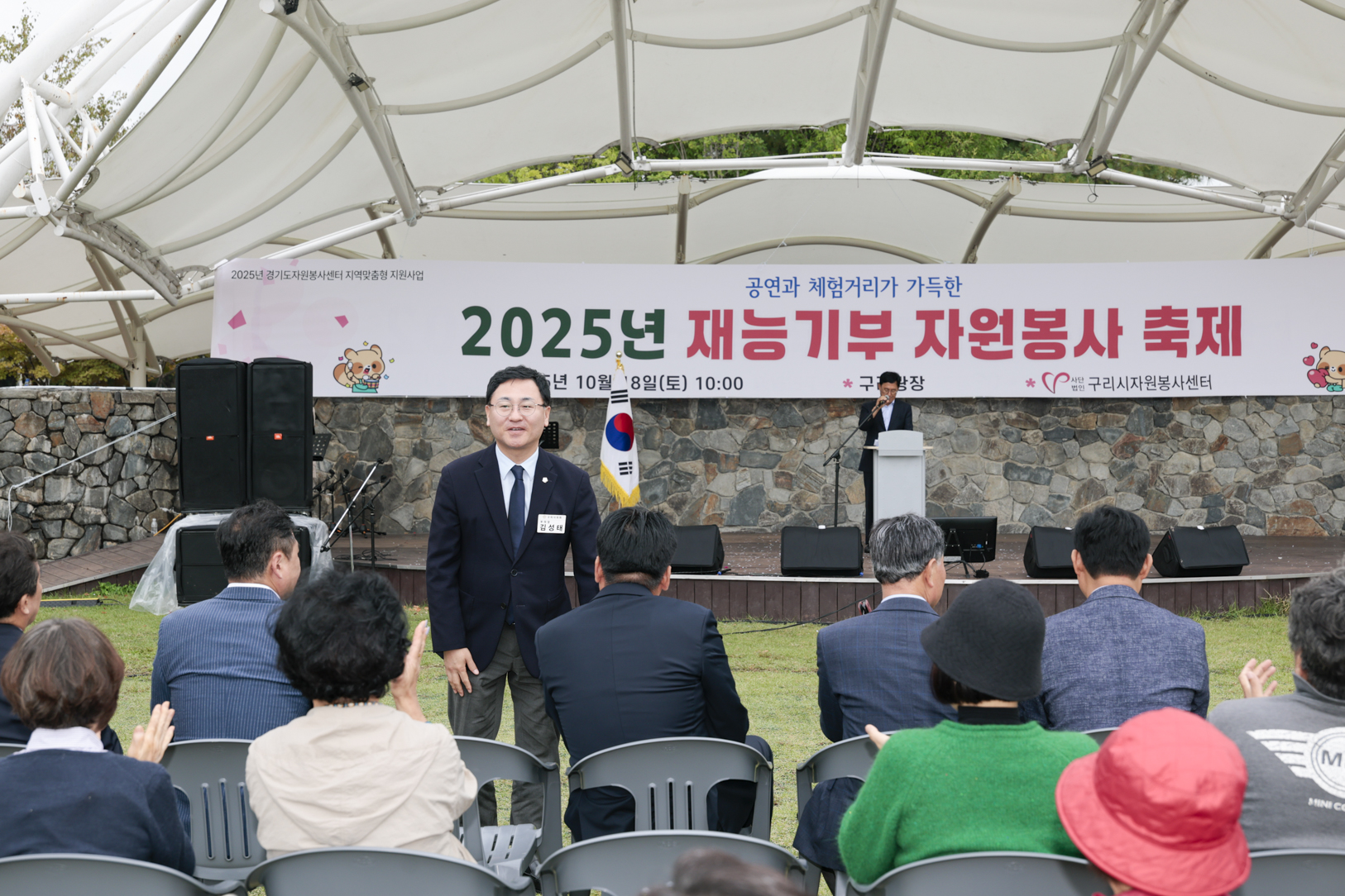 2025.10.18. 재능기부자원봉서 축제 개막식