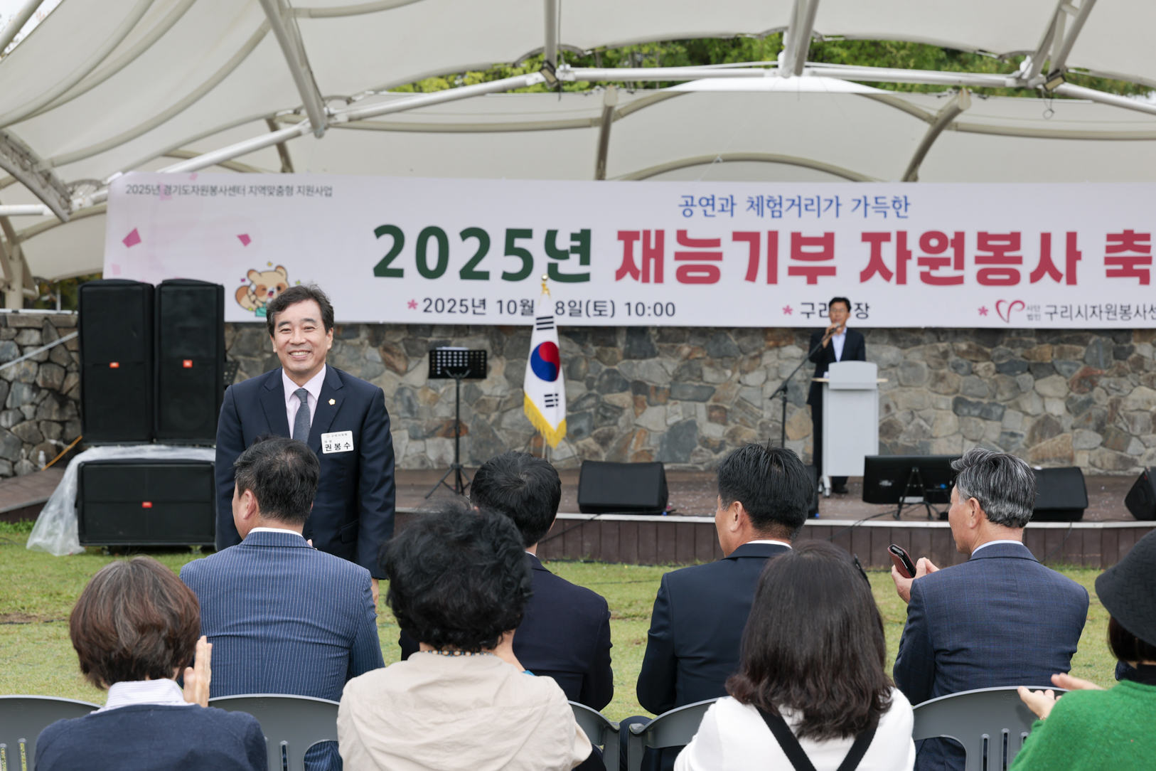 2025.10.18. 재능기부자원봉서 축제 개막식
