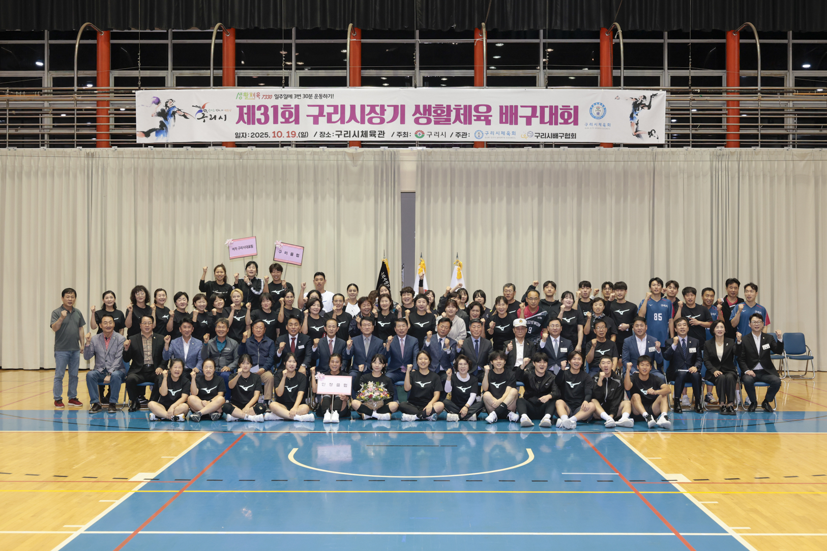 2025.10.19. 구리시장기 생활체육 배구대회