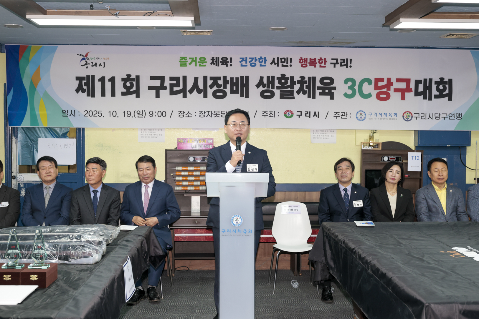 2025.10.19. 구리시장배생활체육 3C 당구대회