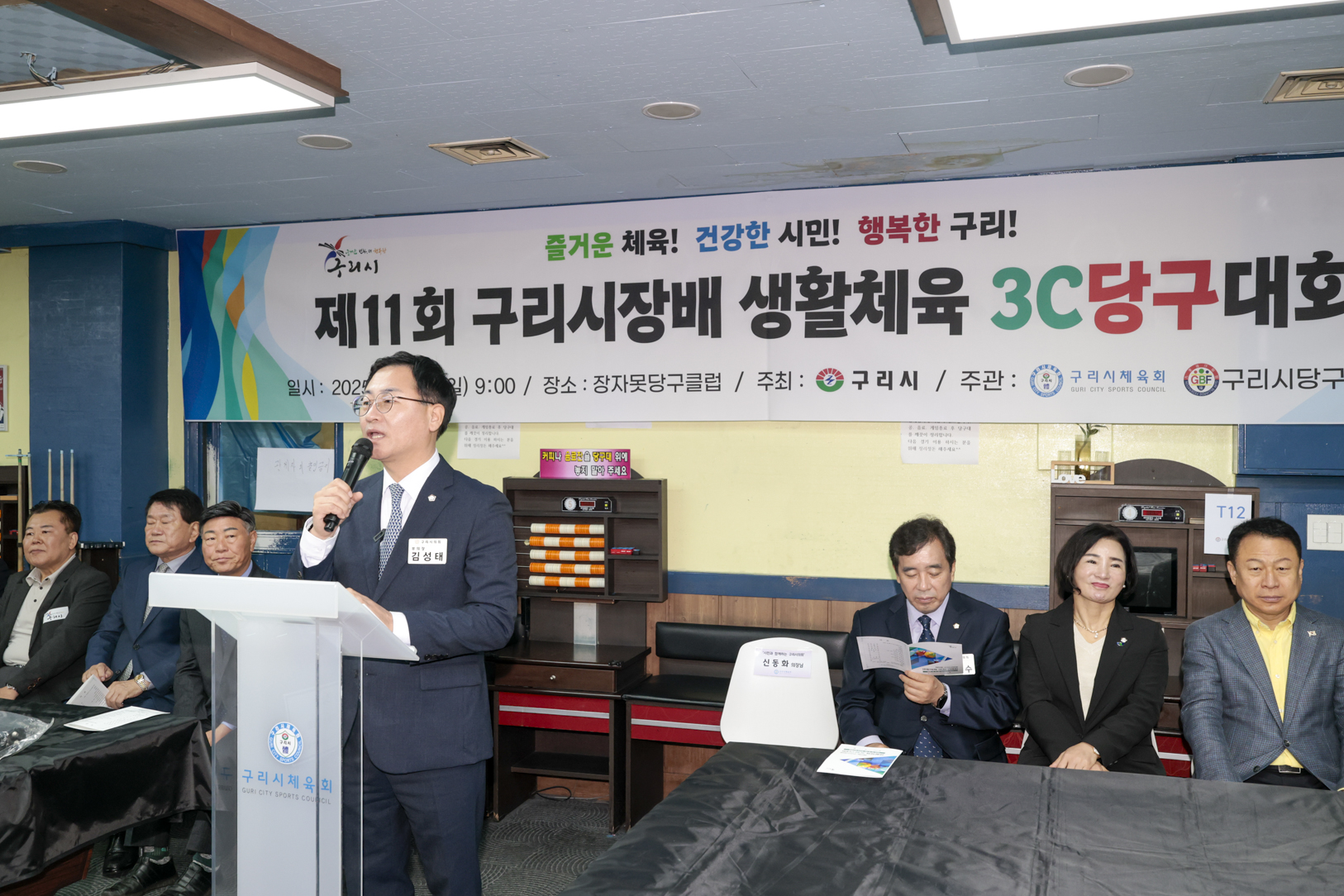 2025.10.19. 구리시장배생활체육 3C 당구대회