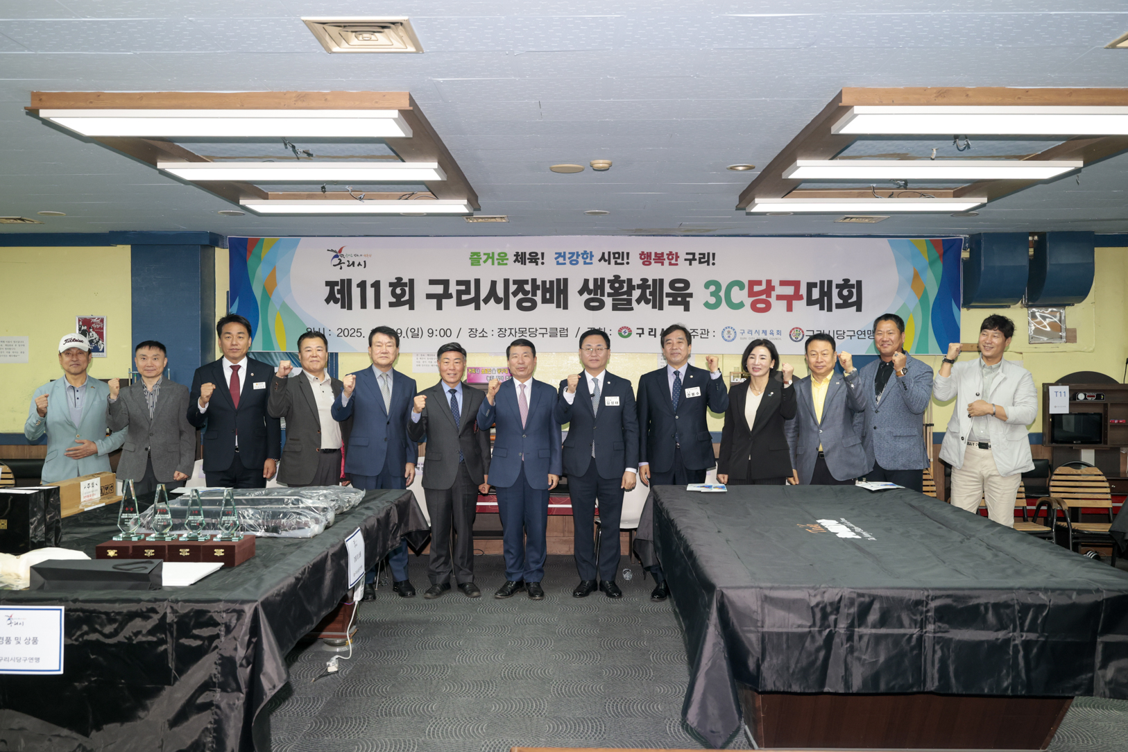 2025.10.19. 구리시장배생활체육 3C 당구대회