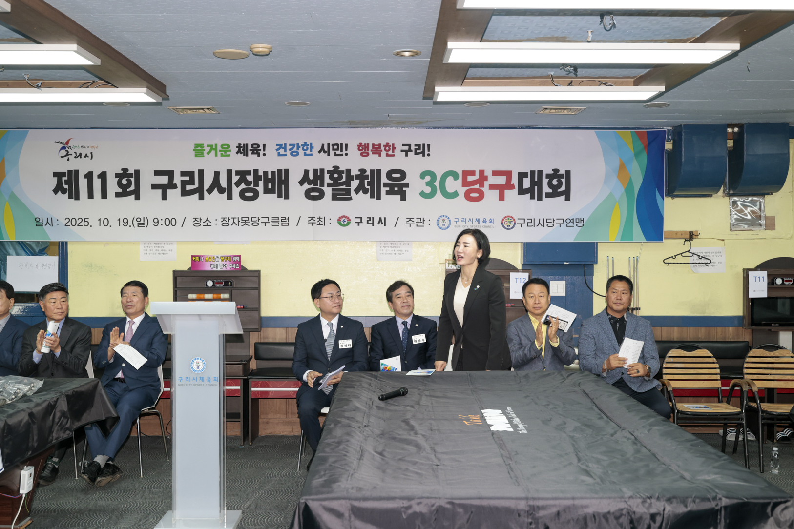 2025.10.19. 구리시장배생활체육 3C 당구대회