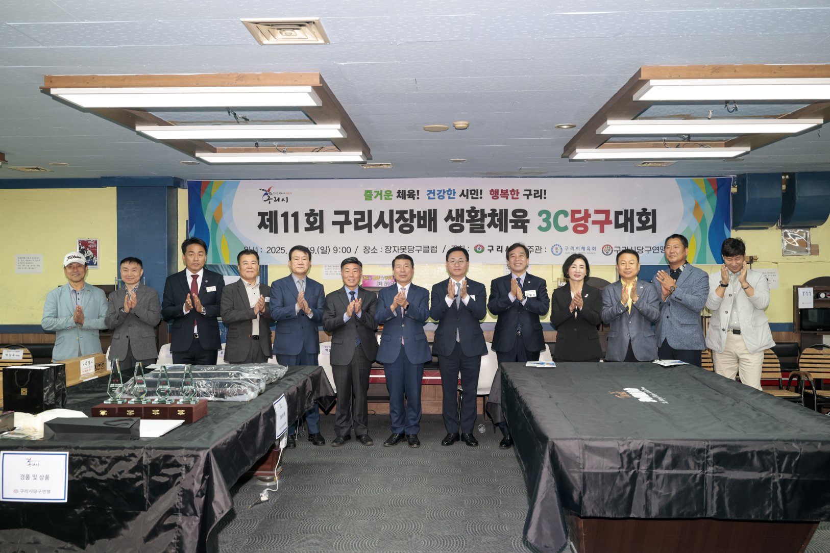 2025.10.19. 구리시장배생활체육 3C 당구대회