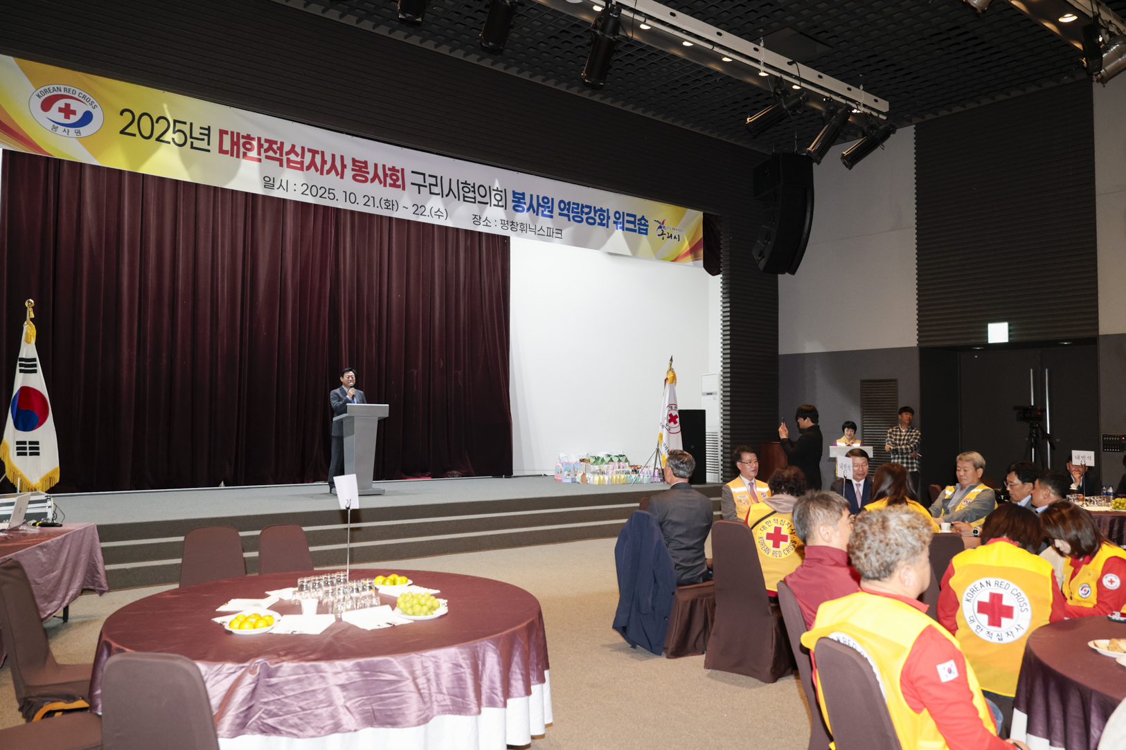 2025.10.21. 적십자봉사회 역량강화워크숍 개회식