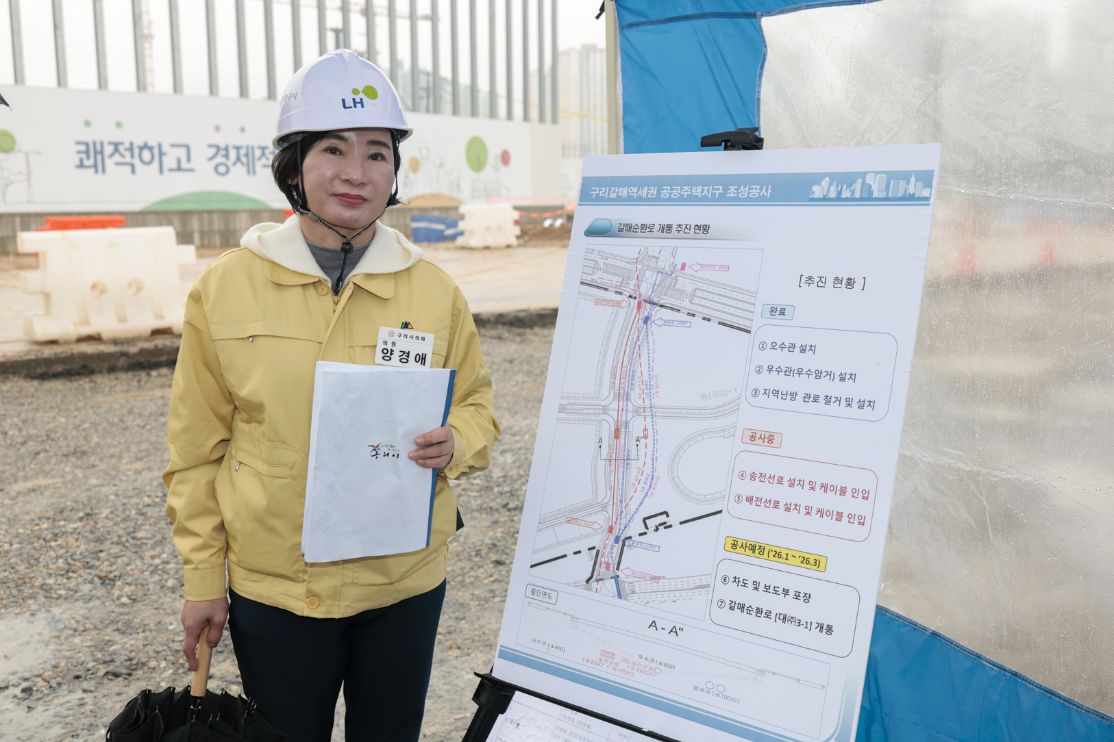 2025.11.27. 제354회 구리시의회 제2차 정례회 현장확인