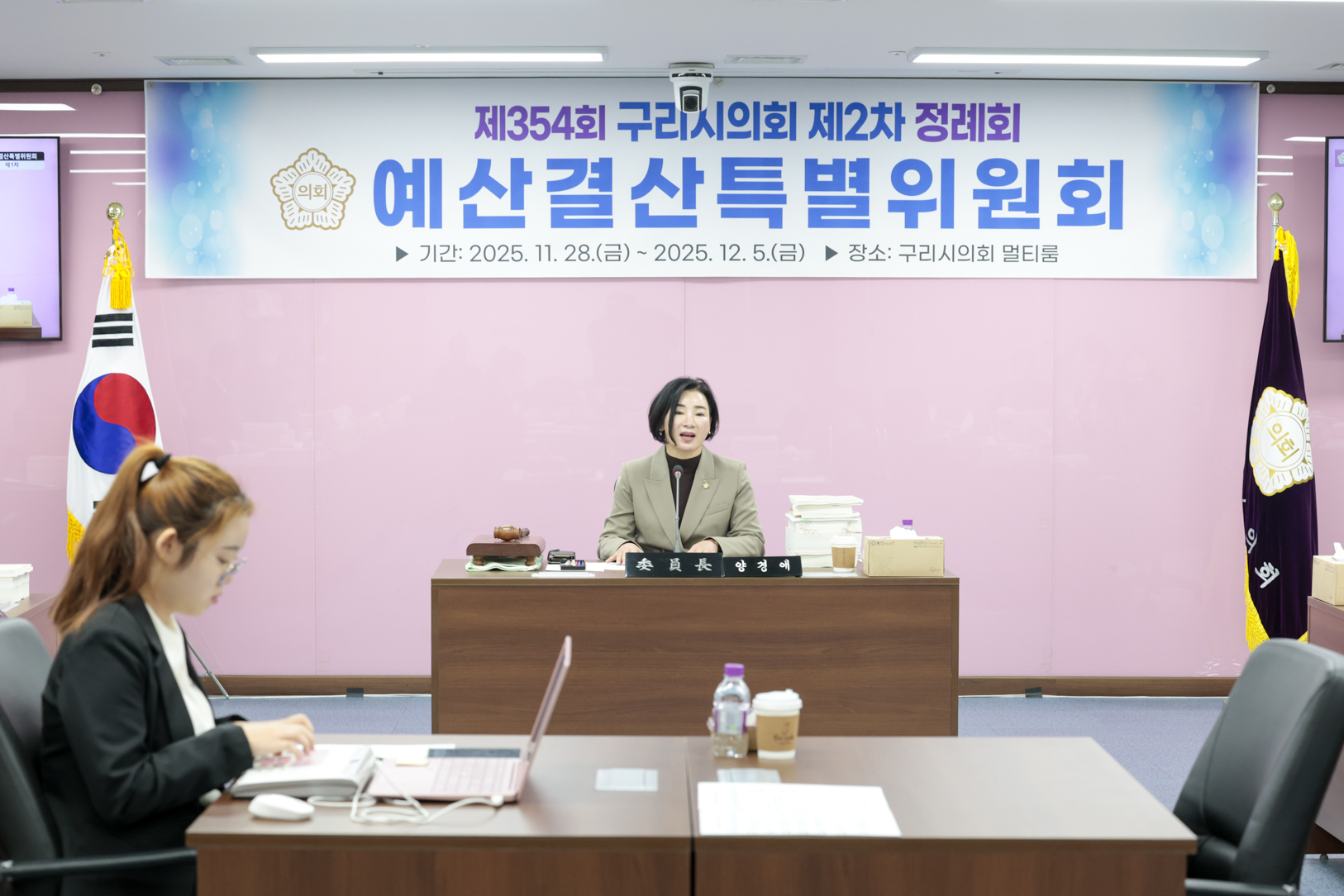 2025.11.28. 제354회 구리시의회 제2차 정례회 예산결산특별위원회 제1차