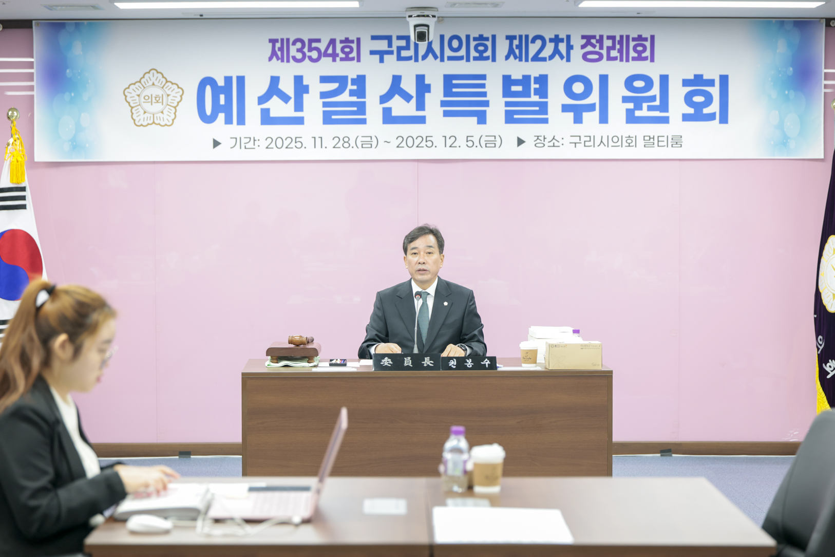 2025.11.28. 제354회 구리시의회 제2차 정례회 예산결산특별위원회 제1차